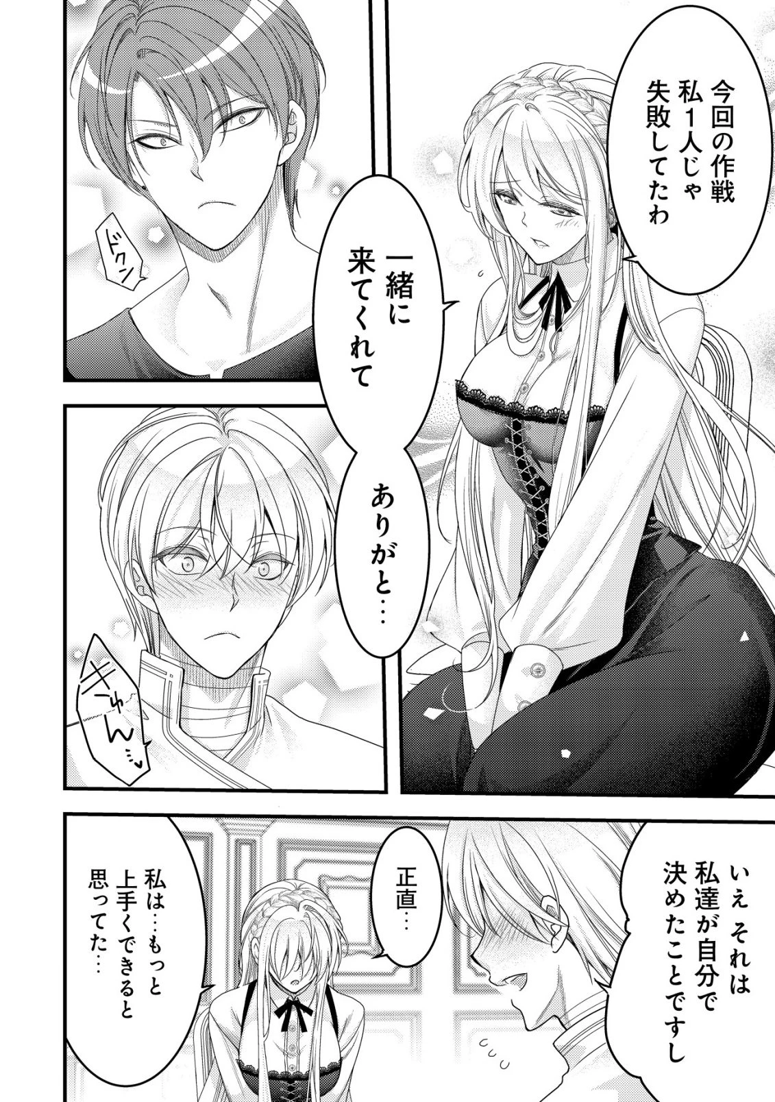 転生した女マフィアは異世界で平凡に暮らしたい～暗殺者一家の伯爵令嬢ですが、天使と悪魔な団長がつきまとってきます～ 第26話 - 19