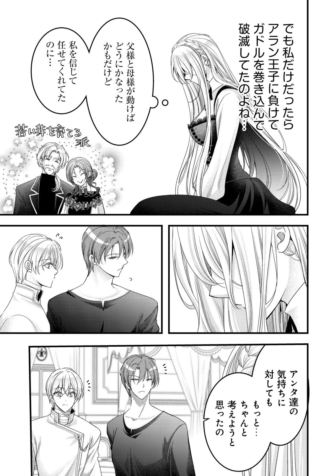 転生した女マフィアは異世界で平凡に暮らしたい～暗殺者一家の伯爵令嬢ですが、天使と悪魔な団長がつきまとってきます～ 第26話 - 20