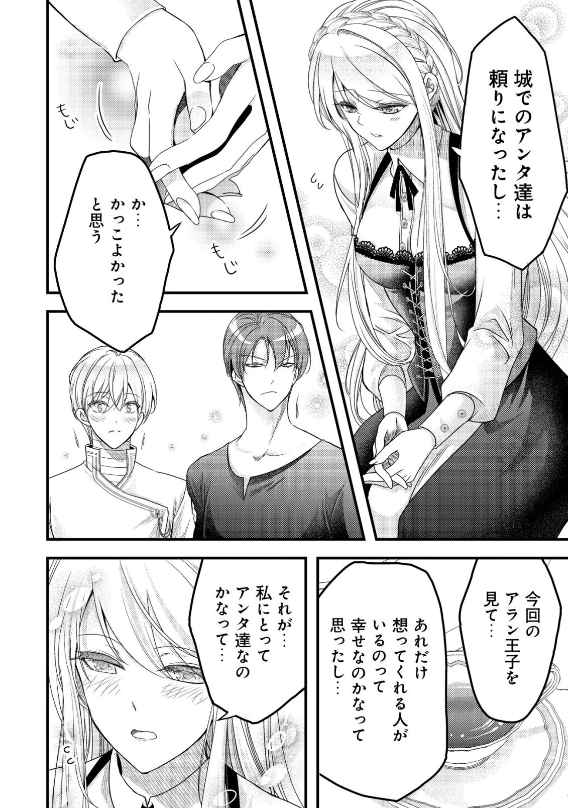 転生した女マフィアは異世界で平凡に暮らしたい～暗殺者一家の伯爵令嬢ですが、天使と悪魔な団長がつきまとってきます～ 第26話 - 21