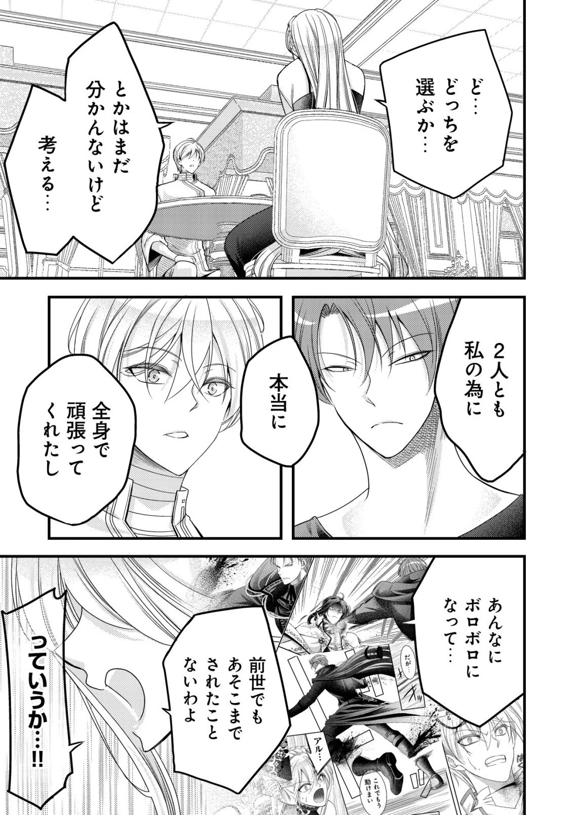 転生した女マフィアは異世界で平凡に暮らしたい～暗殺者一家の伯爵令嬢ですが、天使と悪魔な団長がつきまとってきます～ 第26話 - 22