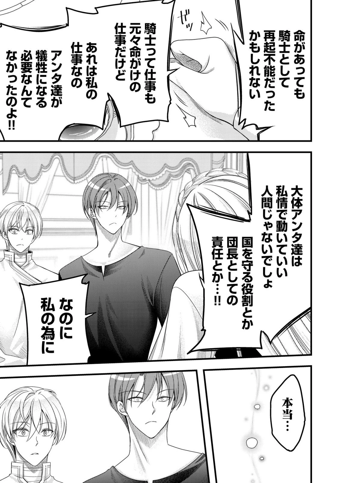 転生した女マフィアは異世界で平凡に暮らしたい～暗殺者一家の伯爵令嬢ですが、天使と悪魔な団長がつきまとってきます～ 第26話 - 24