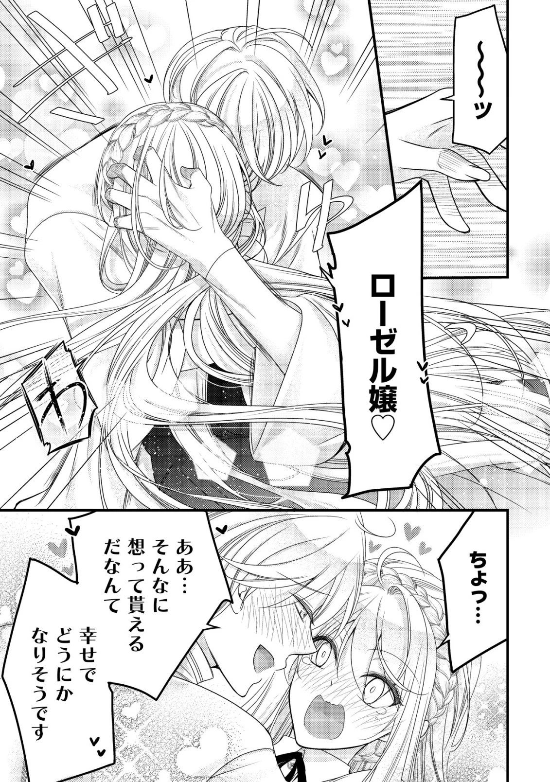 転生した女マフィアは異世界で平凡に暮らしたい～暗殺者一家の伯爵令嬢ですが、天使と悪魔な団長がつきまとってきます～ 第26話 - 26