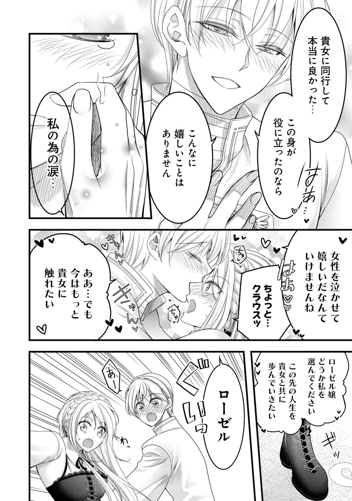 転生した女マフィアは異世界で平凡に暮らしたい～暗殺者一家の伯爵令嬢ですが、天使と悪魔な団長がつきまとってきます～ 第26話 - 27