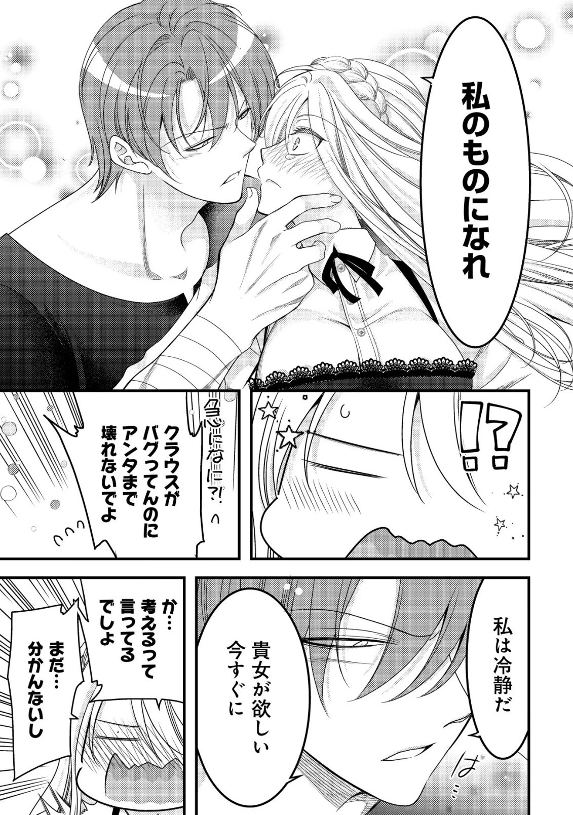 転生した女マフィアは異世界で平凡に暮らしたい～暗殺者一家の伯爵令嬢ですが、天使と悪魔な団長がつきまとってきます～ 第26話 - 28