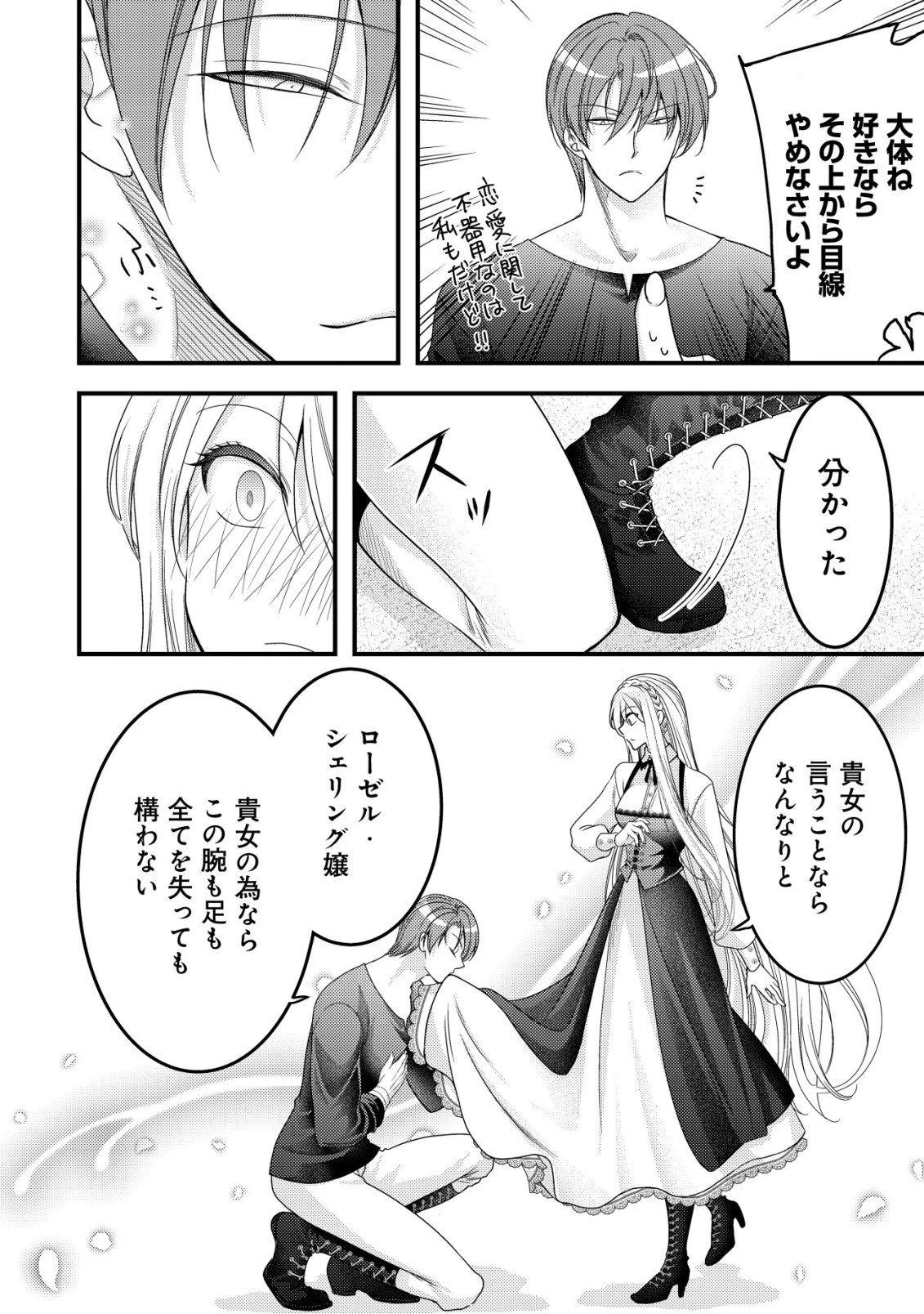 転生した女マフィアは異世界で平凡に暮らしたい～暗殺者一家の伯爵令嬢ですが、天使と悪魔な団長がつきまとってきます～ 第26話 - 29