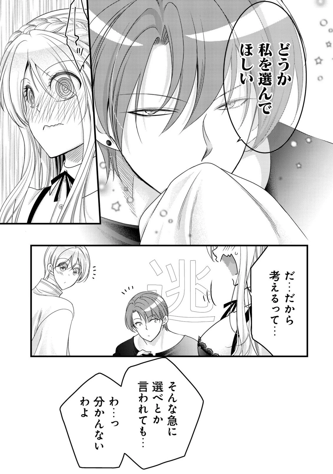 転生した女マフィアは異世界で平凡に暮らしたい～暗殺者一家の伯爵令嬢ですが、天使と悪魔な団長がつきまとってきます～ 第26話 - 30