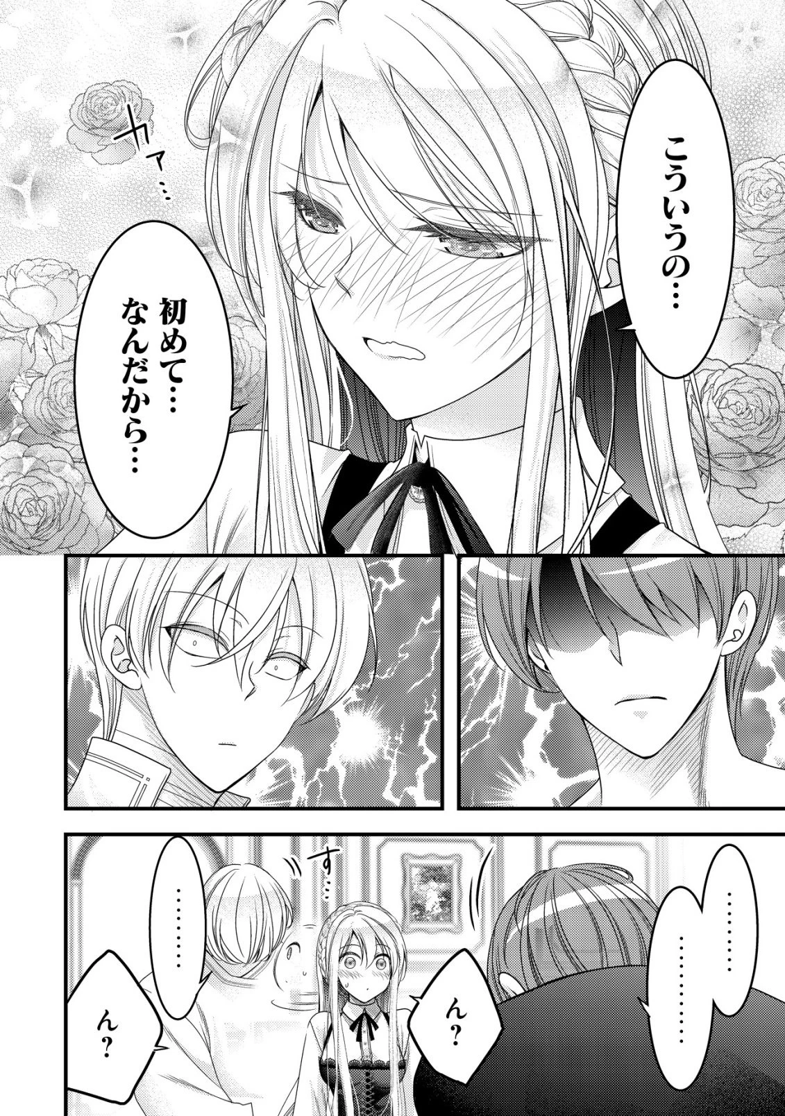 転生した女マフィアは異世界で平凡に暮らしたい～暗殺者一家の伯爵令嬢ですが、天使と悪魔な団長がつきまとってきます～ 第26話 - 31