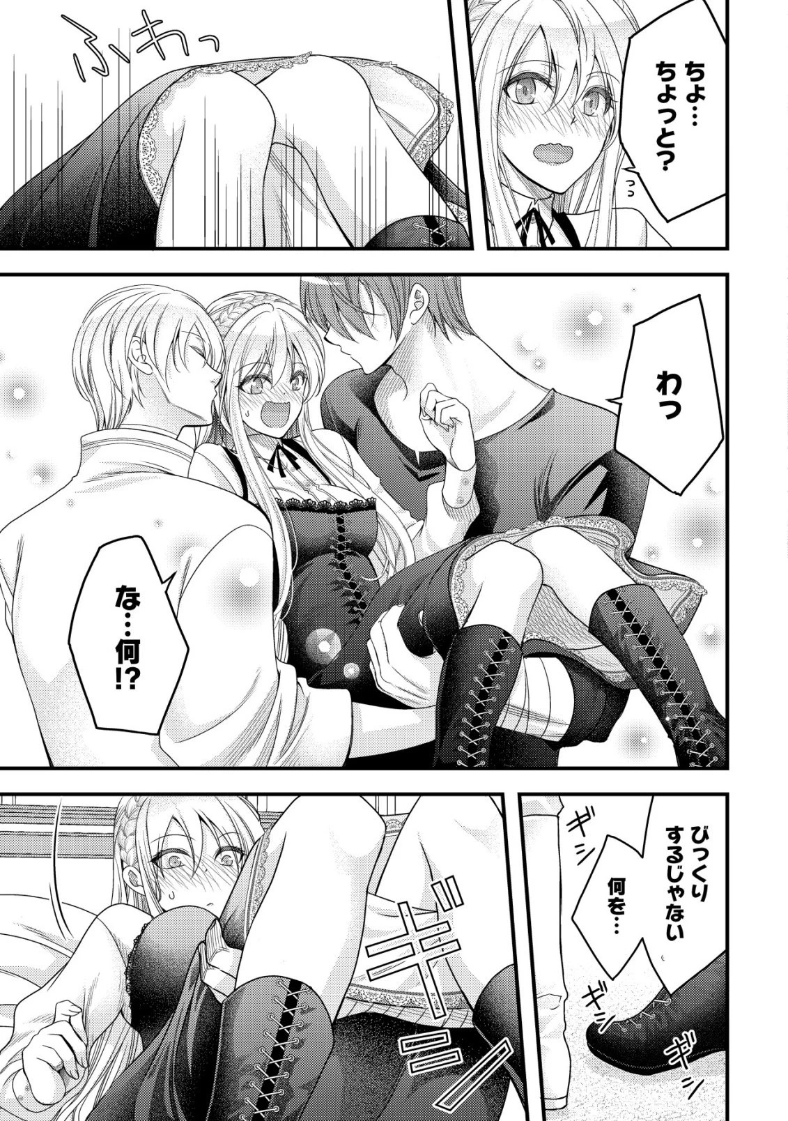 転生した女マフィアは異世界で平凡に暮らしたい～暗殺者一家の伯爵令嬢ですが、天使と悪魔な団長がつきまとってきます～ 第26話 - 32