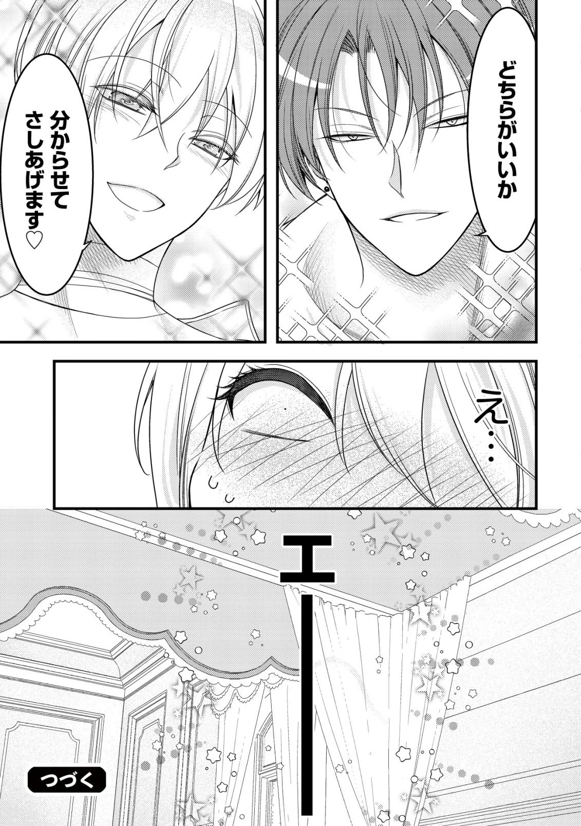 転生した女マフィアは異世界で平凡に暮らしたい～暗殺者一家の伯爵令嬢ですが、天使と悪魔な団長がつきまとってきます～ 第26話 - 34