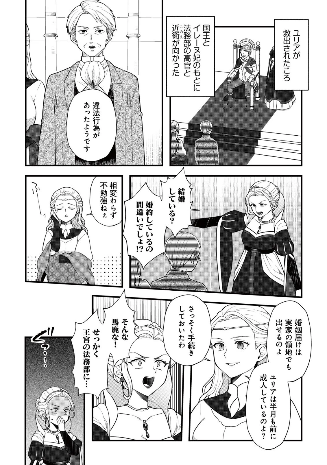 元農大女子には悪役令嬢はムリです! 第11話 - 3