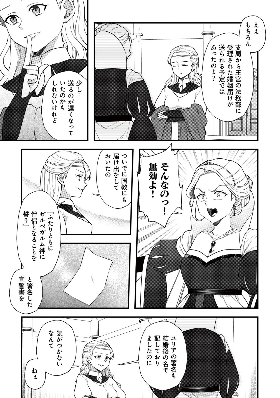 元農大女子には悪役令嬢はムリです! 第11話 - 4