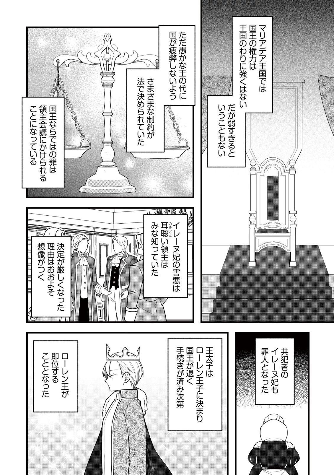 元農大女子には悪役令嬢はムリです! 第11話 - 5