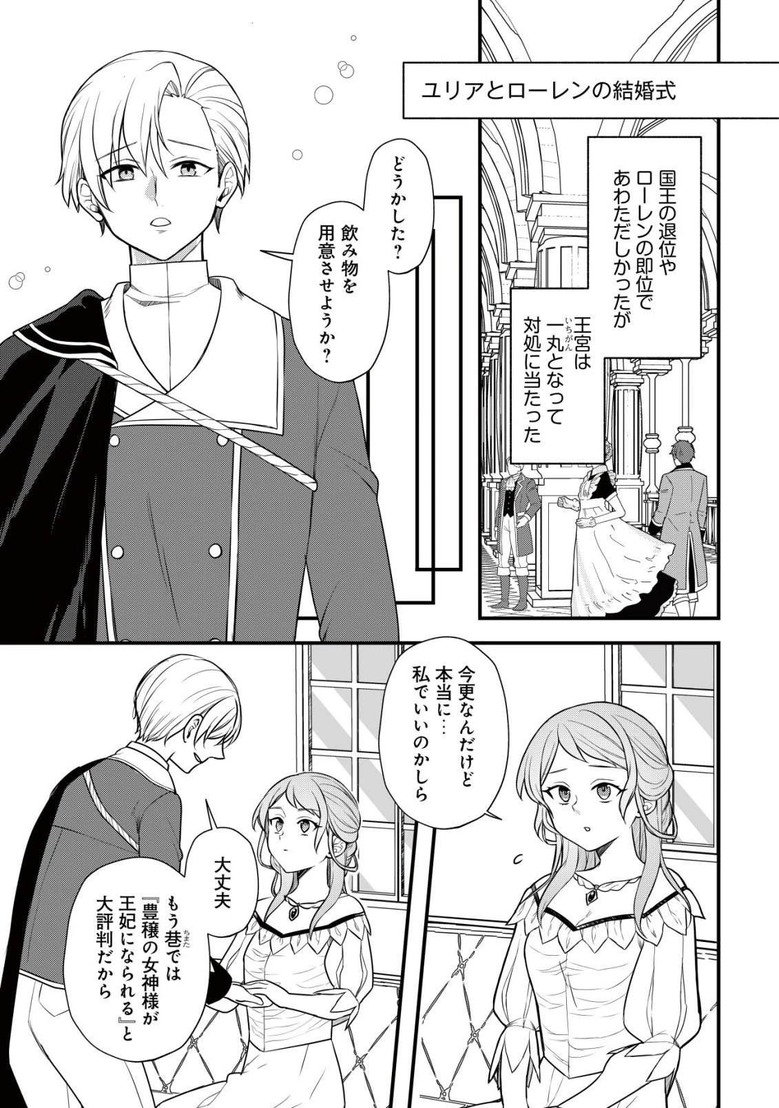 元農大女子には悪役令嬢はムリです! 第11話 - 6