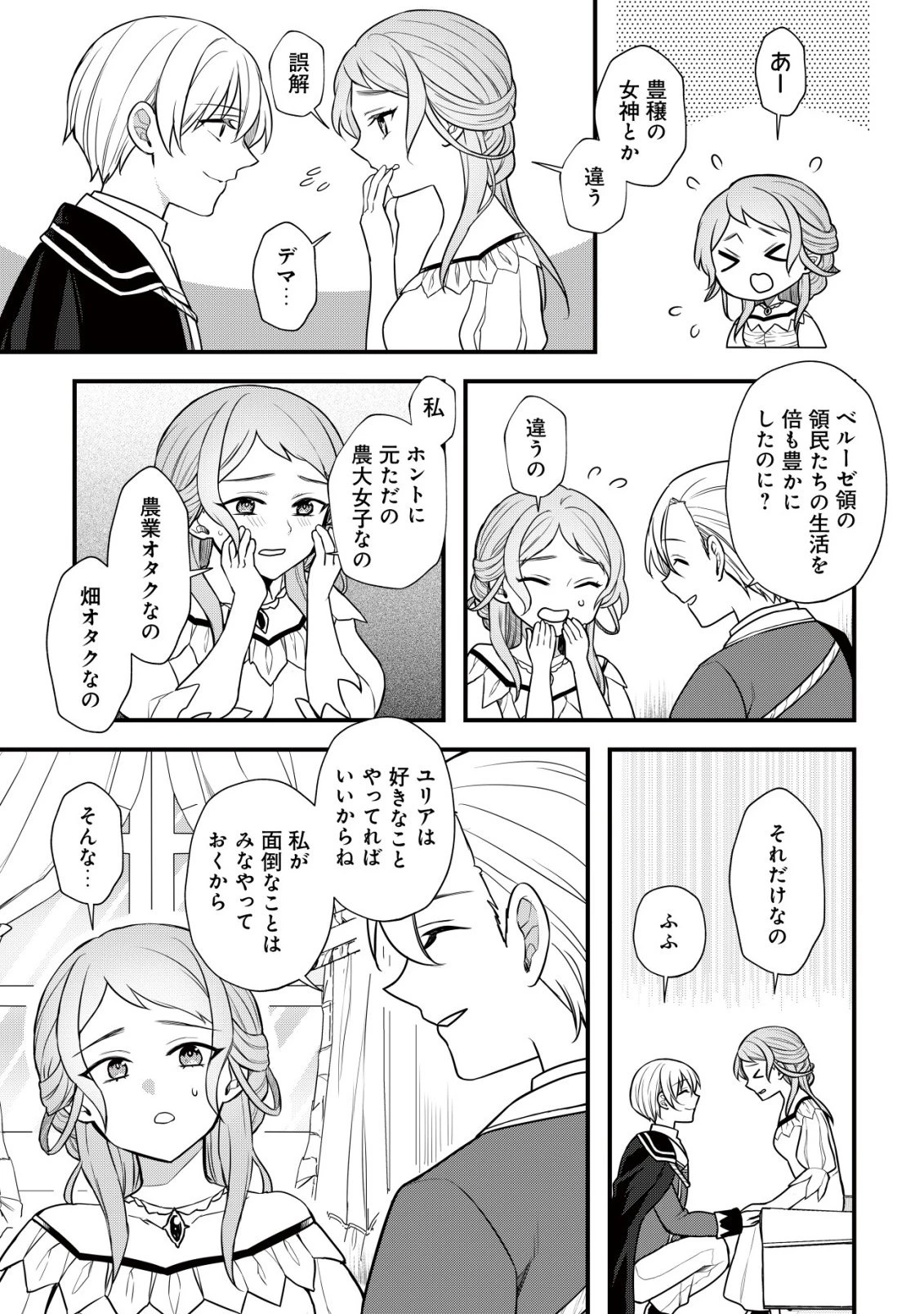 元農大女子には悪役令嬢はムリです! 第11話 - 7