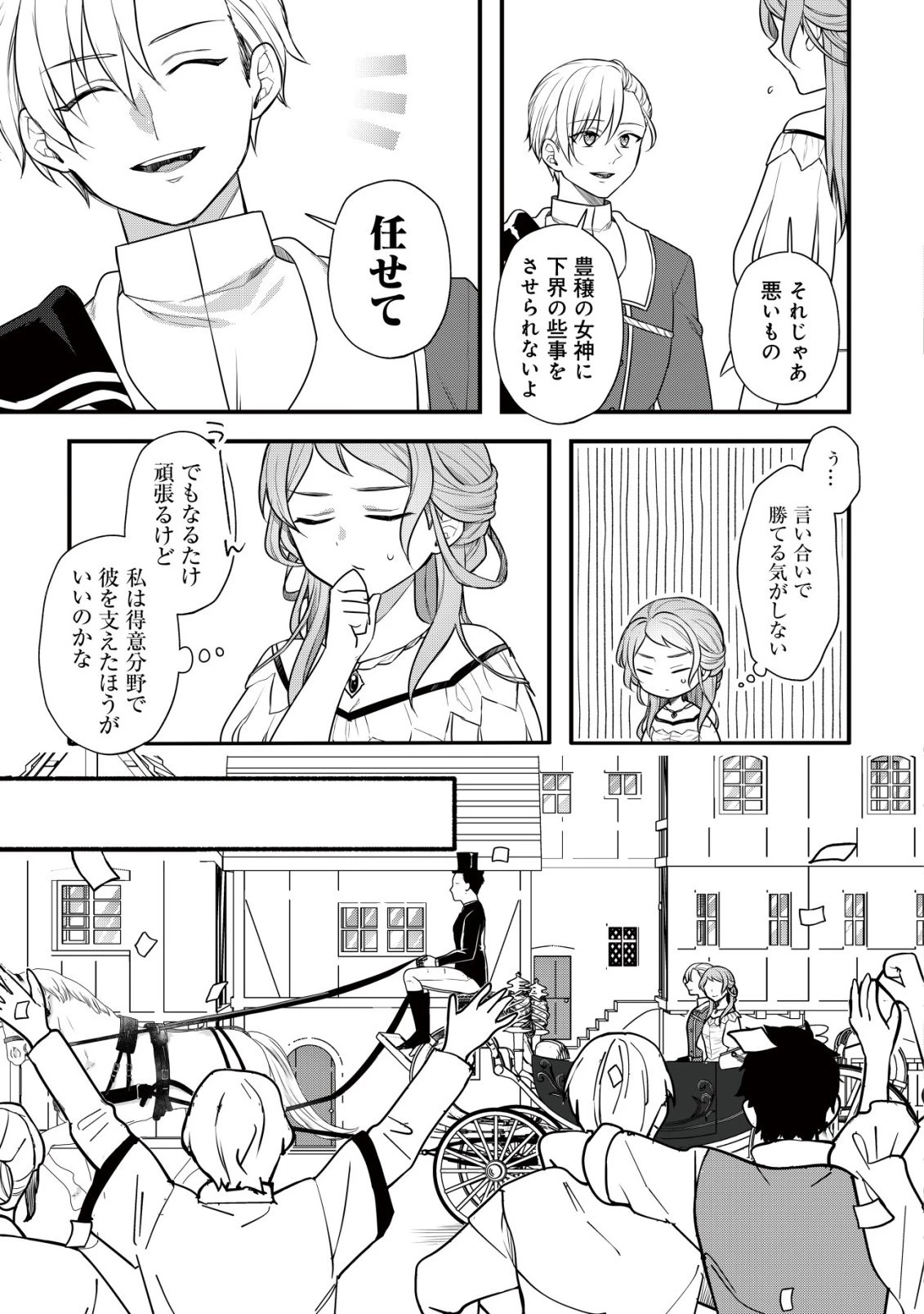 元農大女子には悪役令嬢はムリです! 第11話 - 8