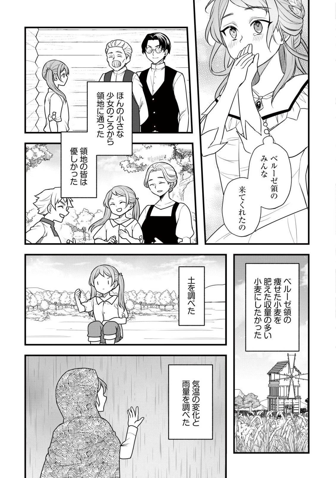 元農大女子には悪役令嬢はムリです! 第11話 - 10