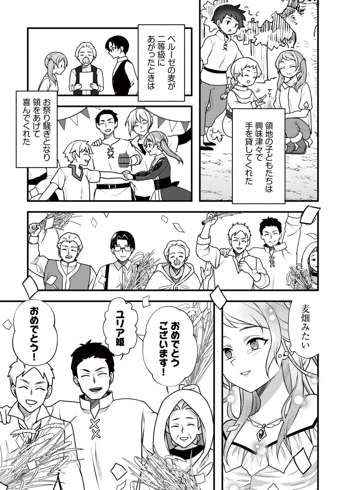 元農大女子には悪役令嬢はムリです! 第11話 - 11