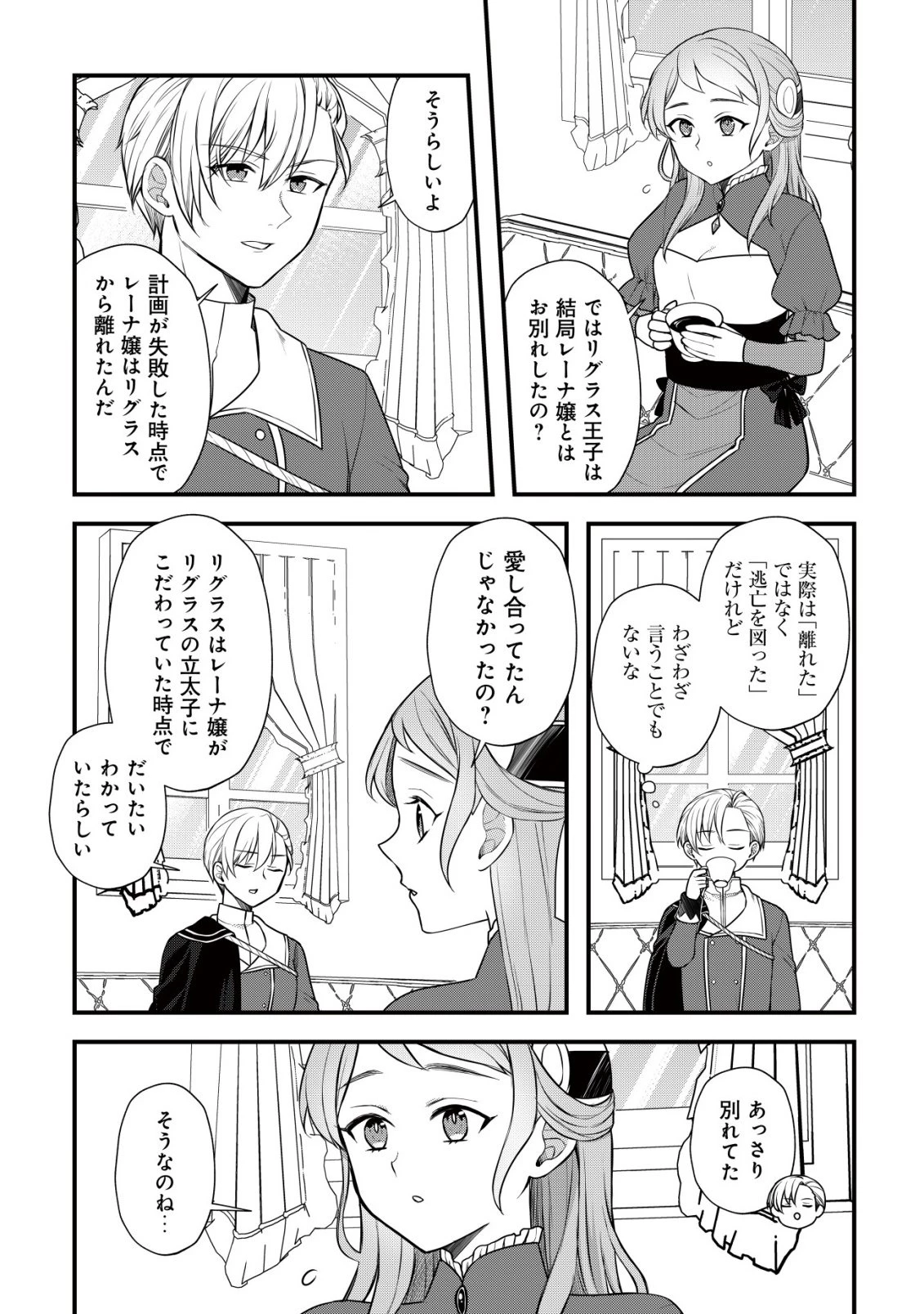 元農大女子には悪役令嬢はムリです! 第11話 - 13