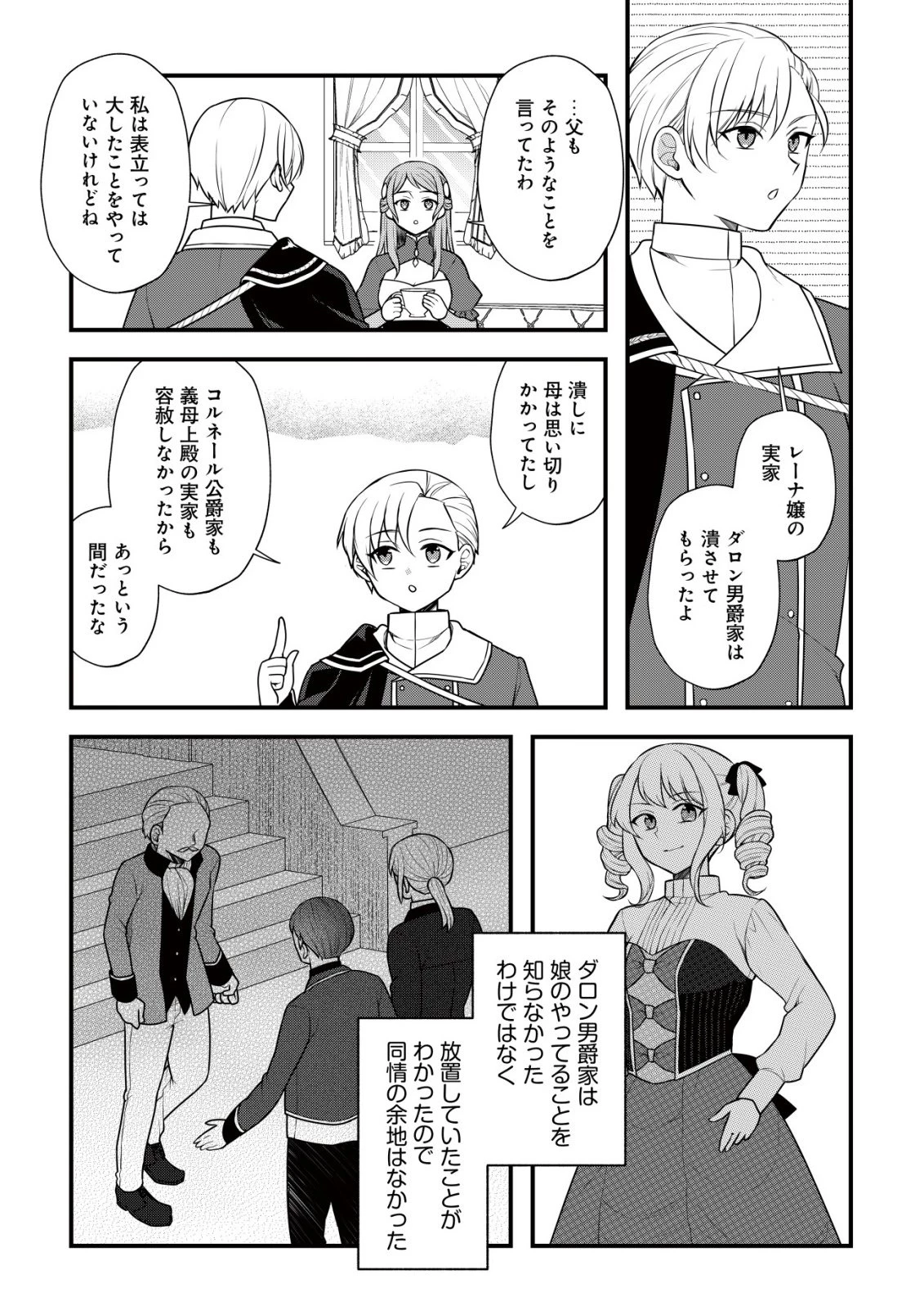 元農大女子には悪役令嬢はムリです! 第11話 - 14