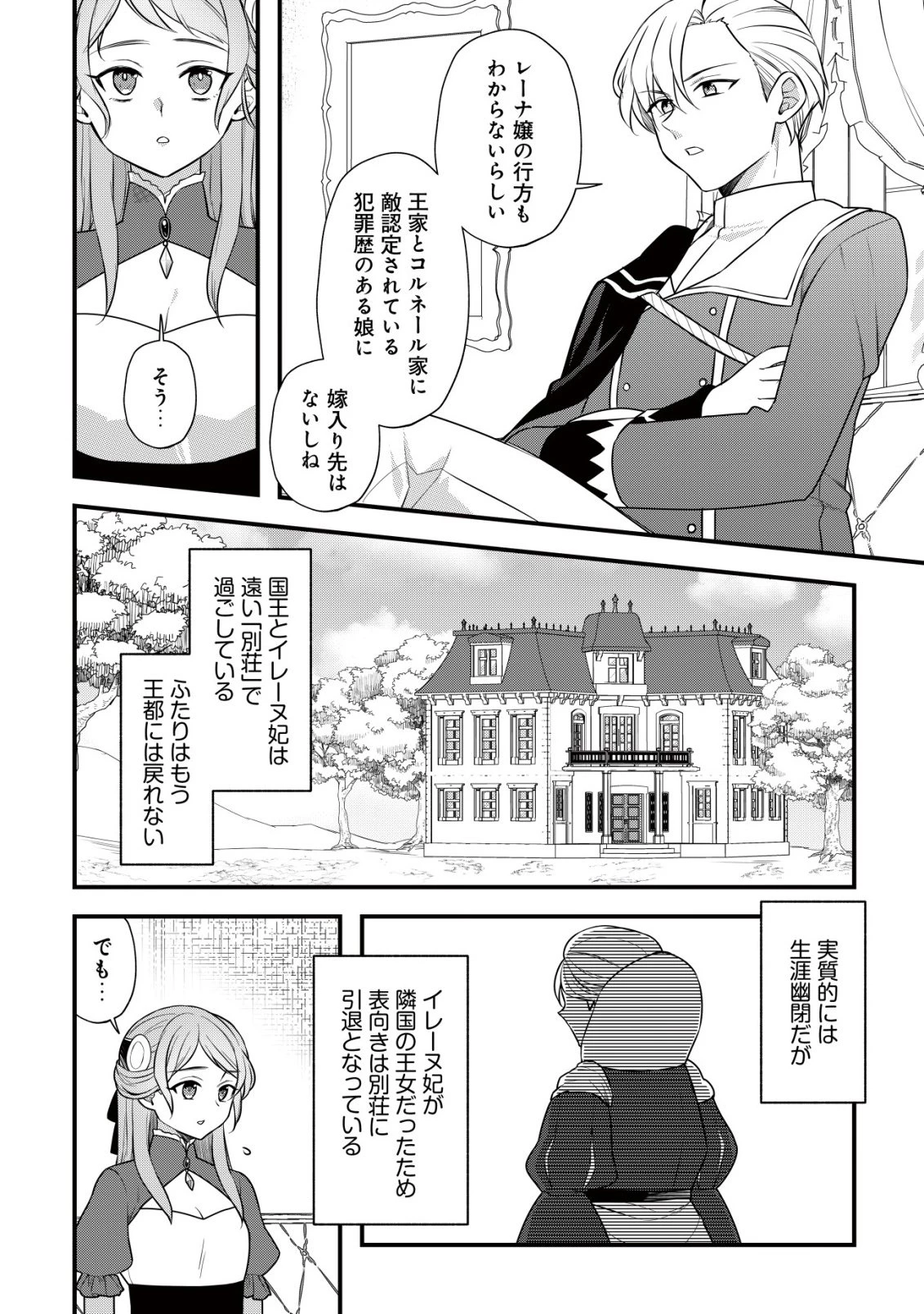 元農大女子には悪役令嬢はムリです! 第11話 - 15