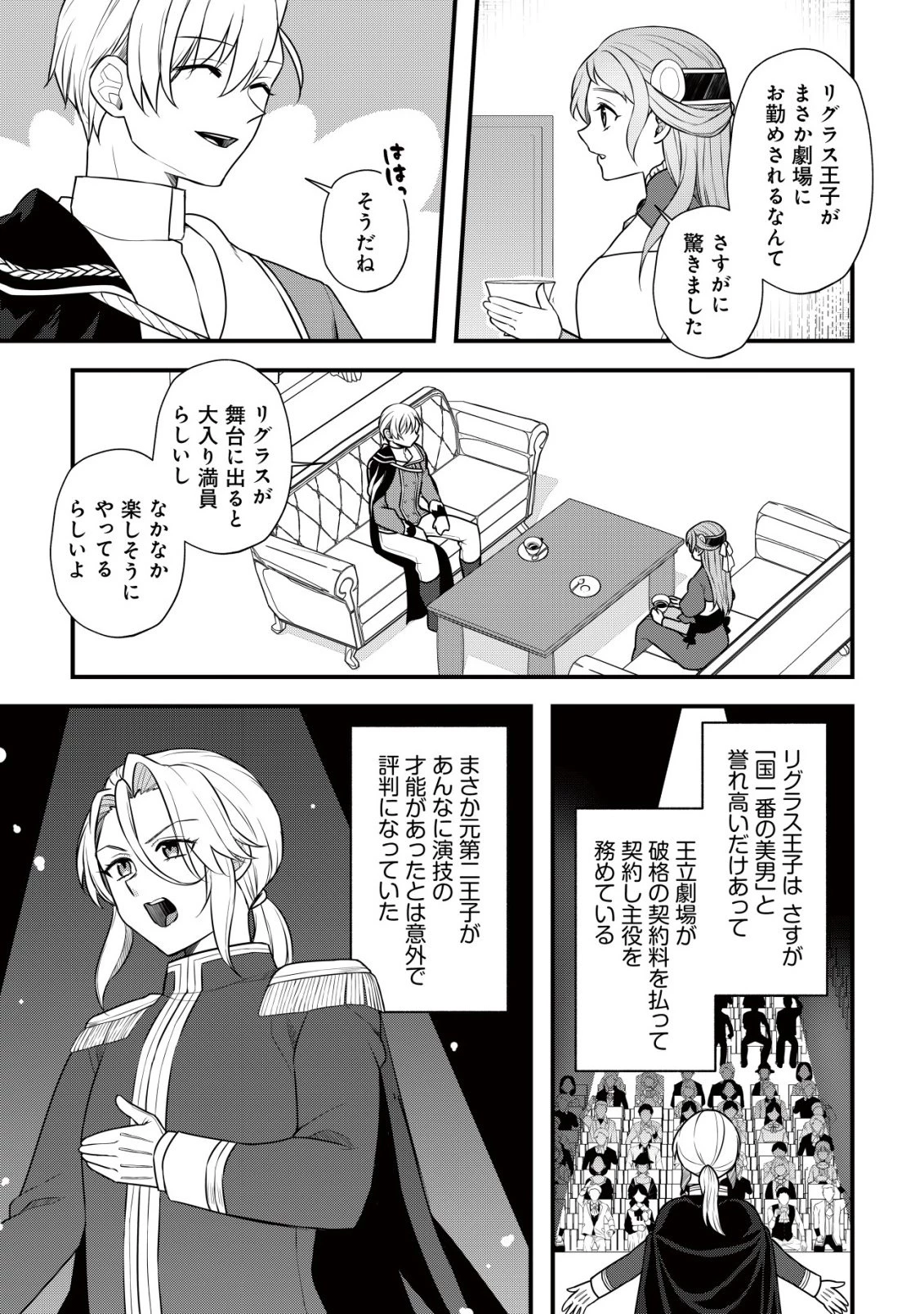 元農大女子には悪役令嬢はムリです! 第11話 - 16