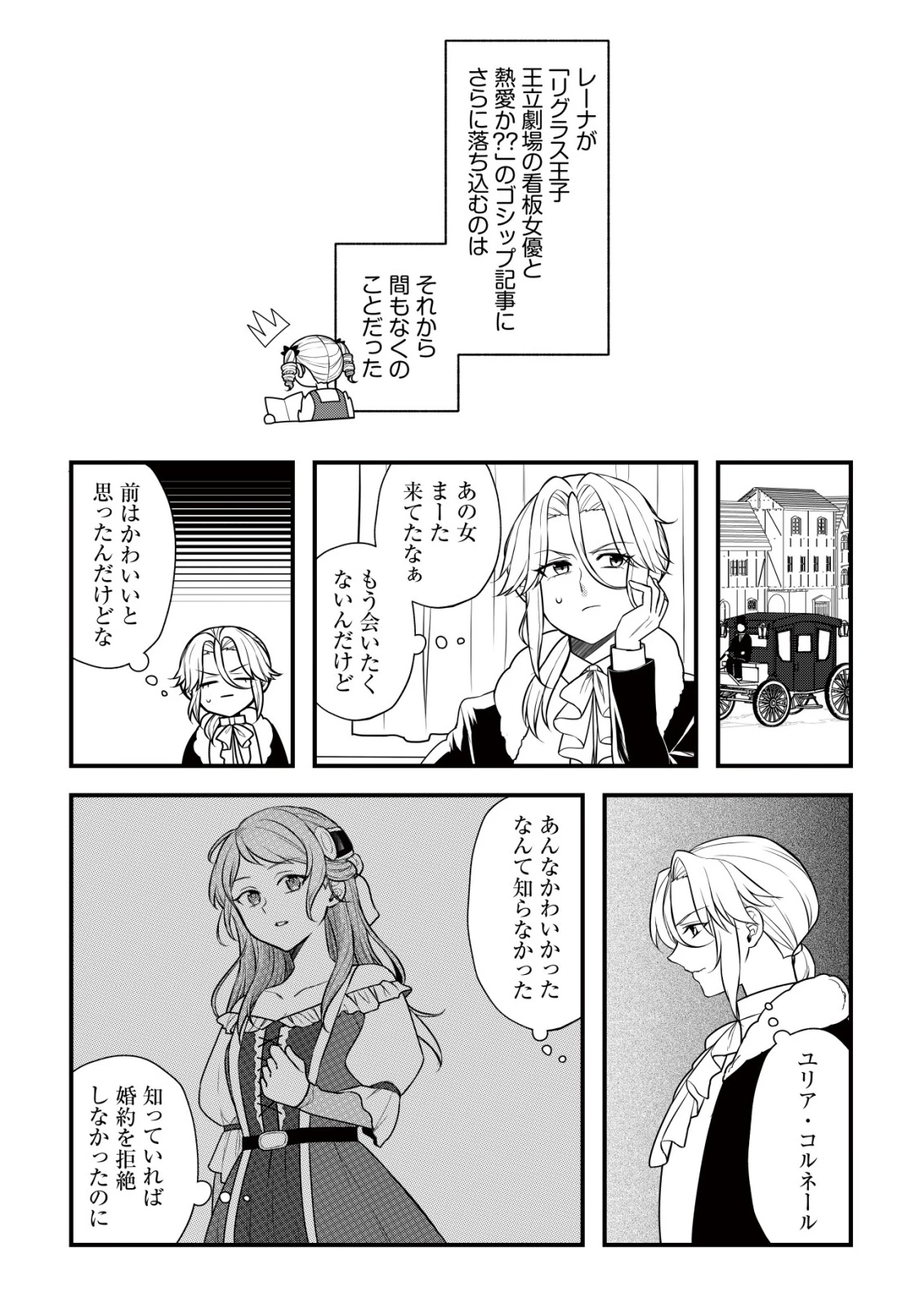 元農大女子には悪役令嬢はムリです! 第11話 - 19