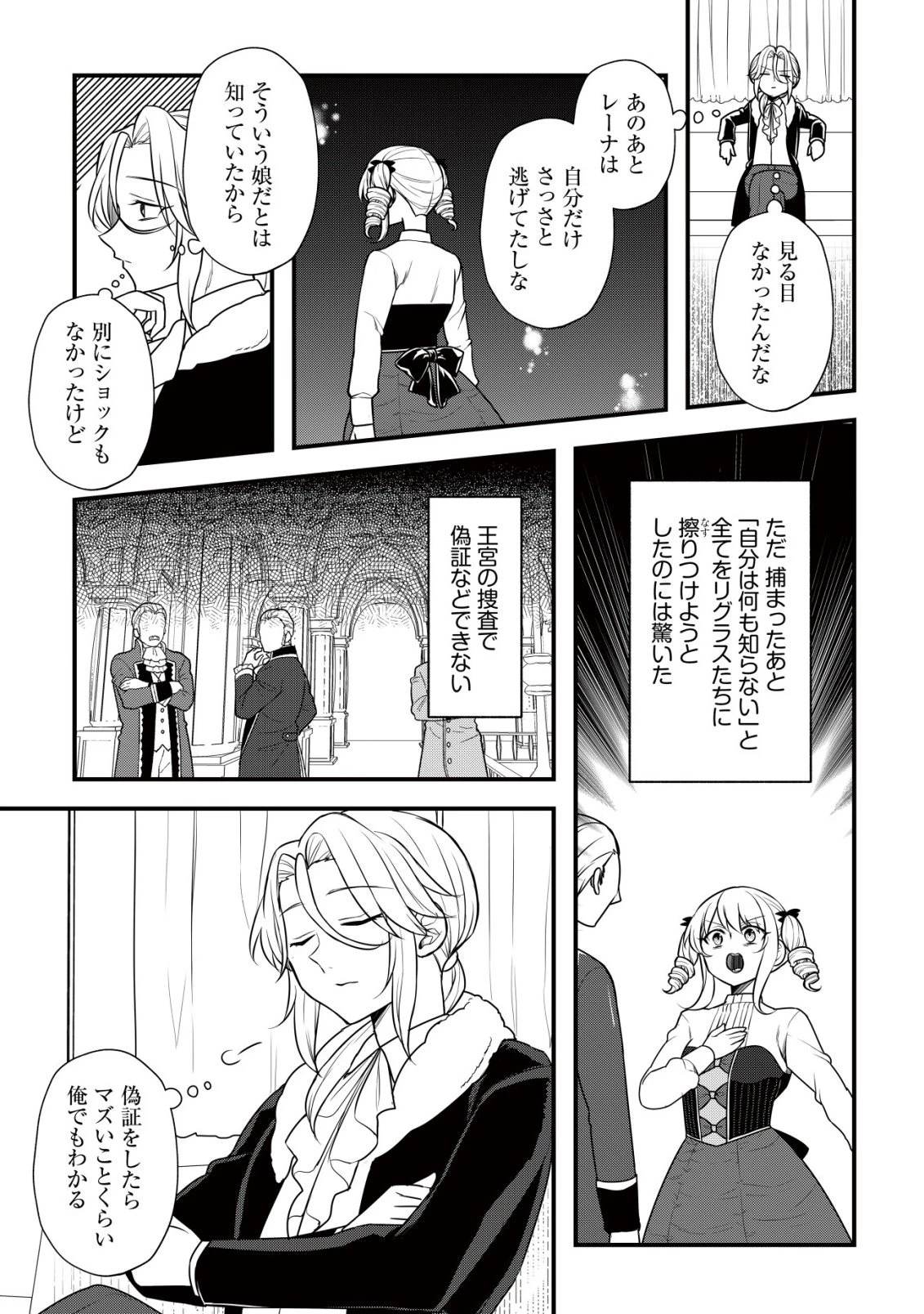 元農大女子には悪役令嬢はムリです! 第11話 - 20