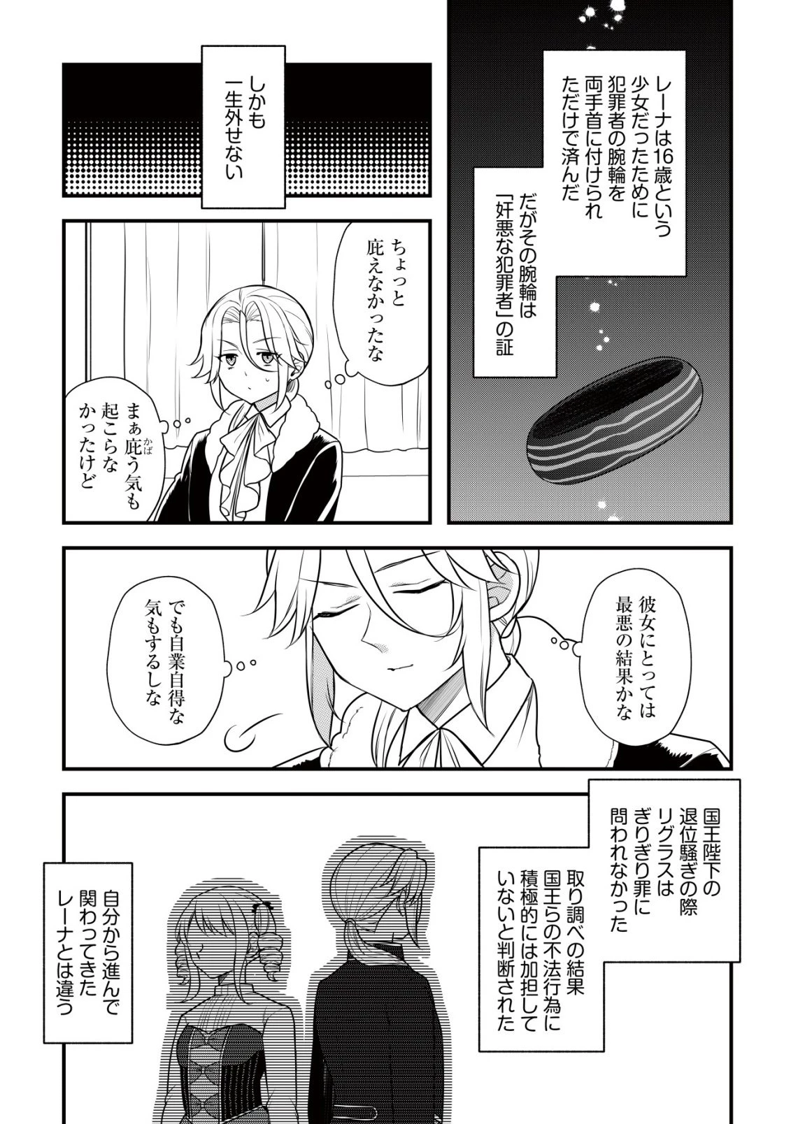 元農大女子には悪役令嬢はムリです! 第11話 - 21