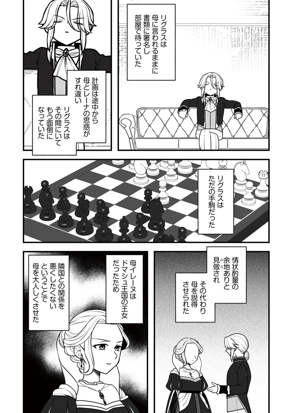 元農大女子には悪役令嬢はムリです! 第11話 - 22