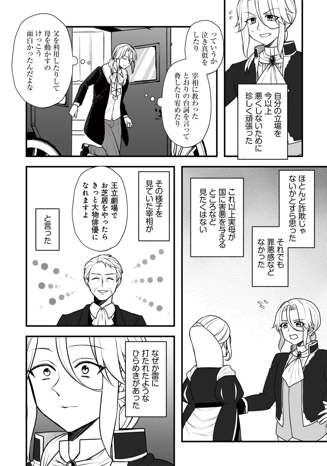 元農大女子には悪役令嬢はムリです! 第11話 - 23