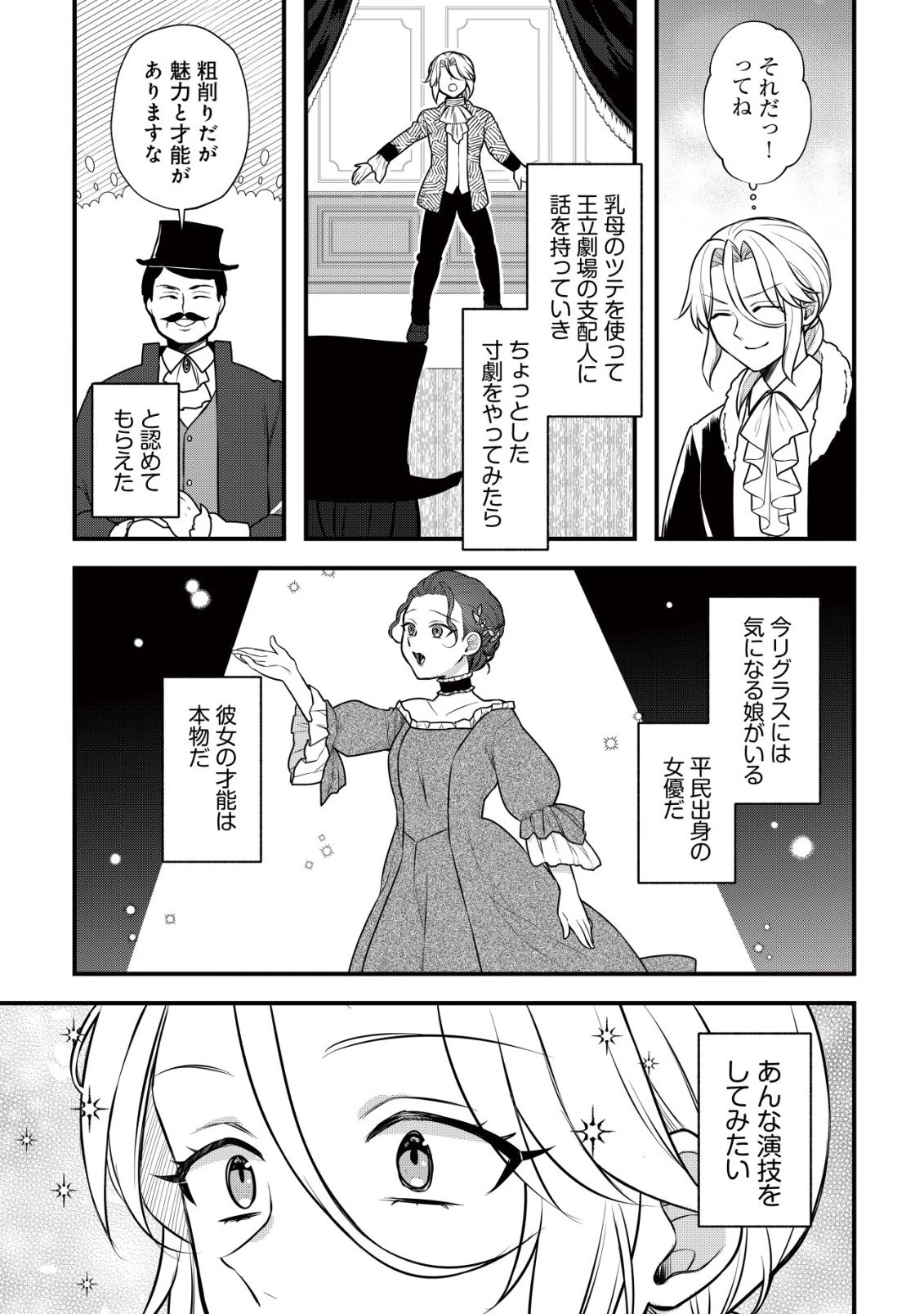 元農大女子には悪役令嬢はムリです! 第11話 - 24