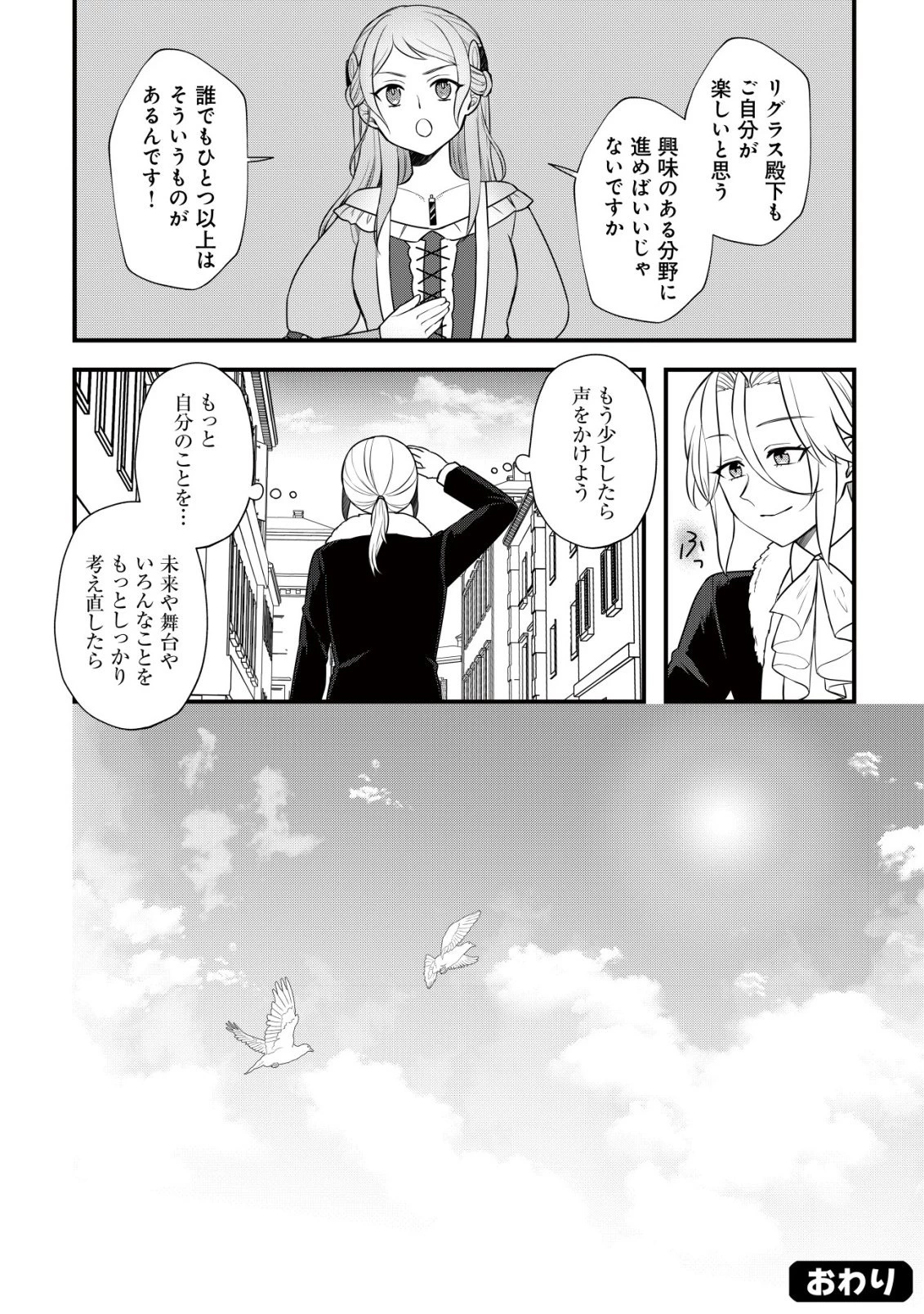 元農大女子には悪役令嬢はムリです! 第11話 - 25