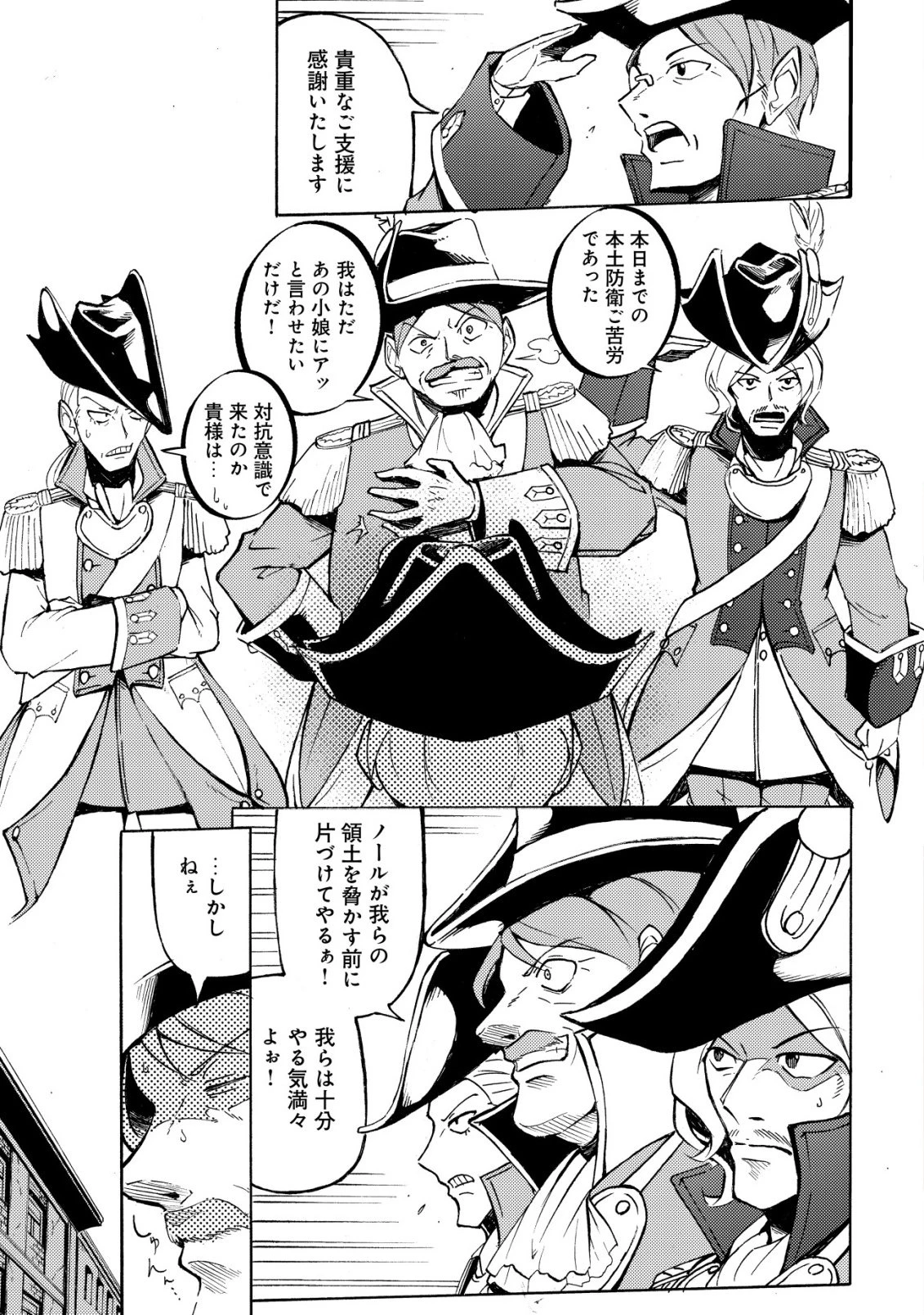 カノンレディ 〜砲兵令嬢戦記〜 第17話 - 2