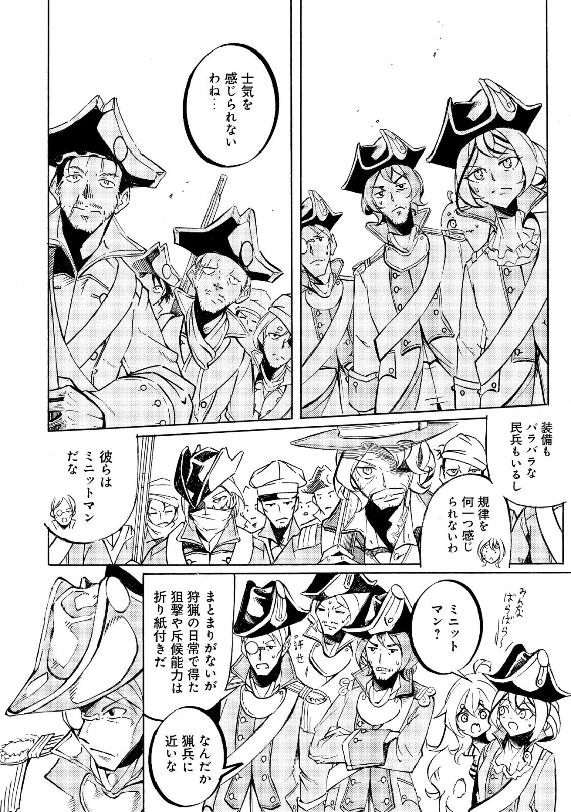 カノンレディ 〜砲兵令嬢戦記〜 第17話 - 3