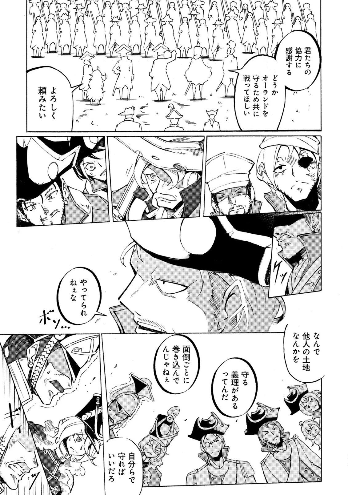 カノンレディ 〜砲兵令嬢戦記〜 第17話 - 4