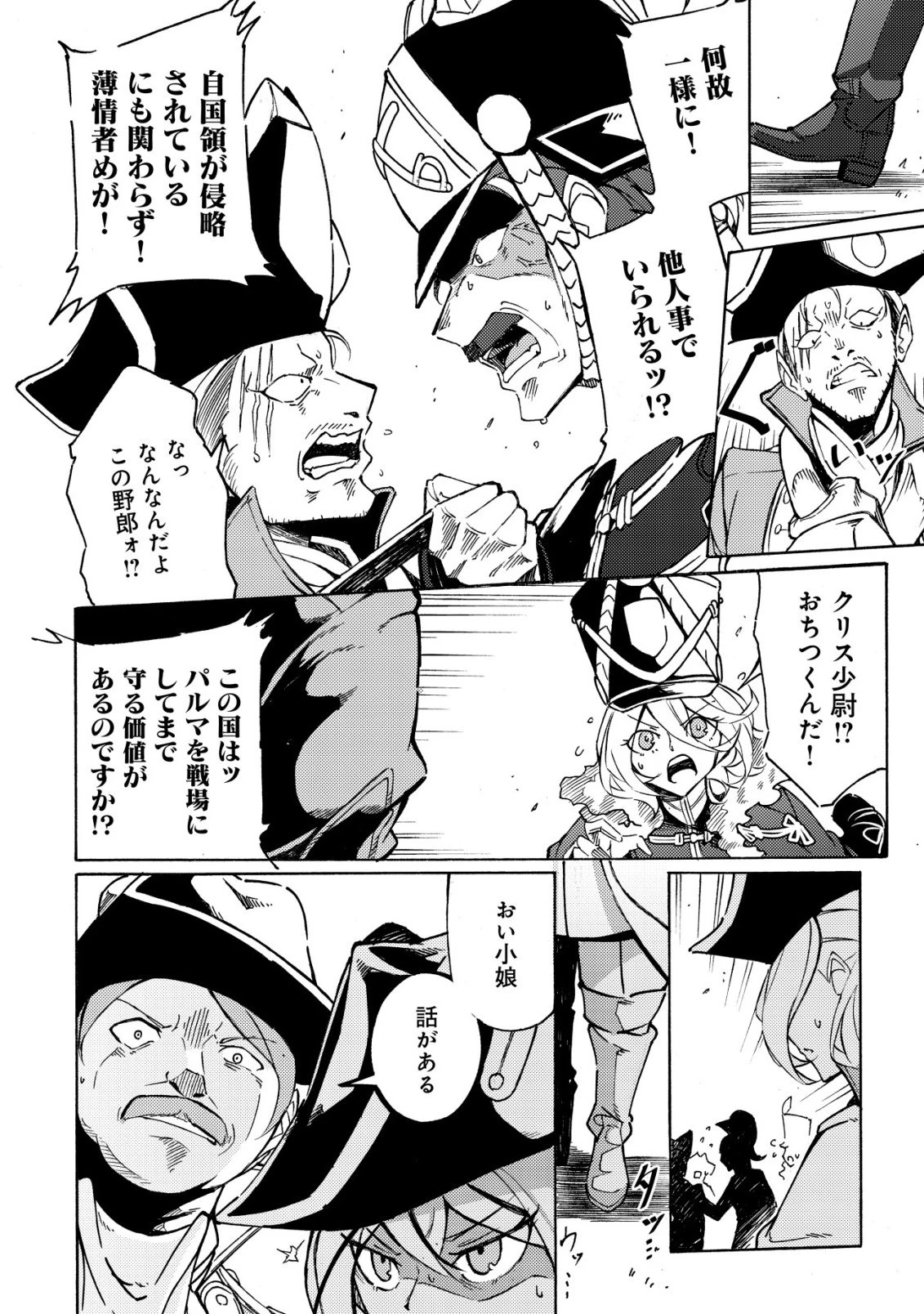 カノンレディ 〜砲兵令嬢戦記〜 第17話 - 5