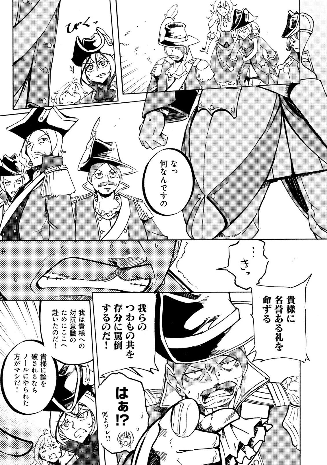 カノンレディ 〜砲兵令嬢戦記〜 第17話 - 6