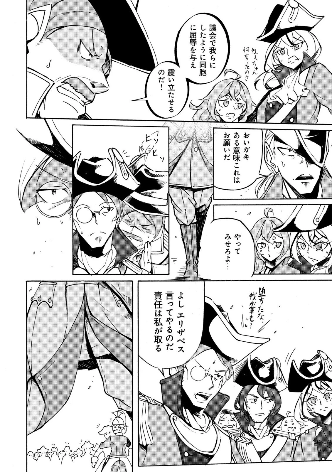 カノンレディ 〜砲兵令嬢戦記〜 第17話 - 7