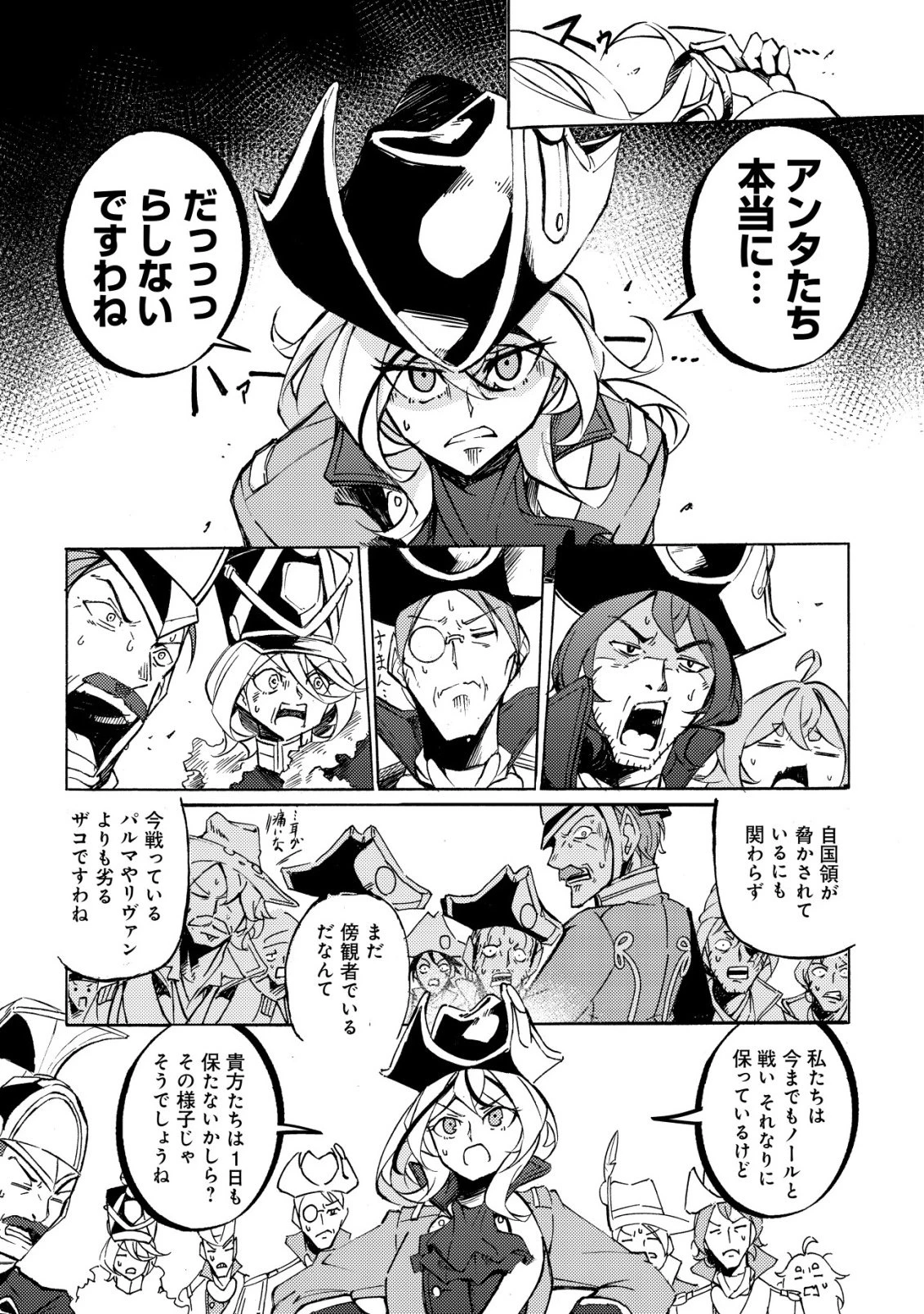 カノンレディ 〜砲兵令嬢戦記〜 第17話 - 8