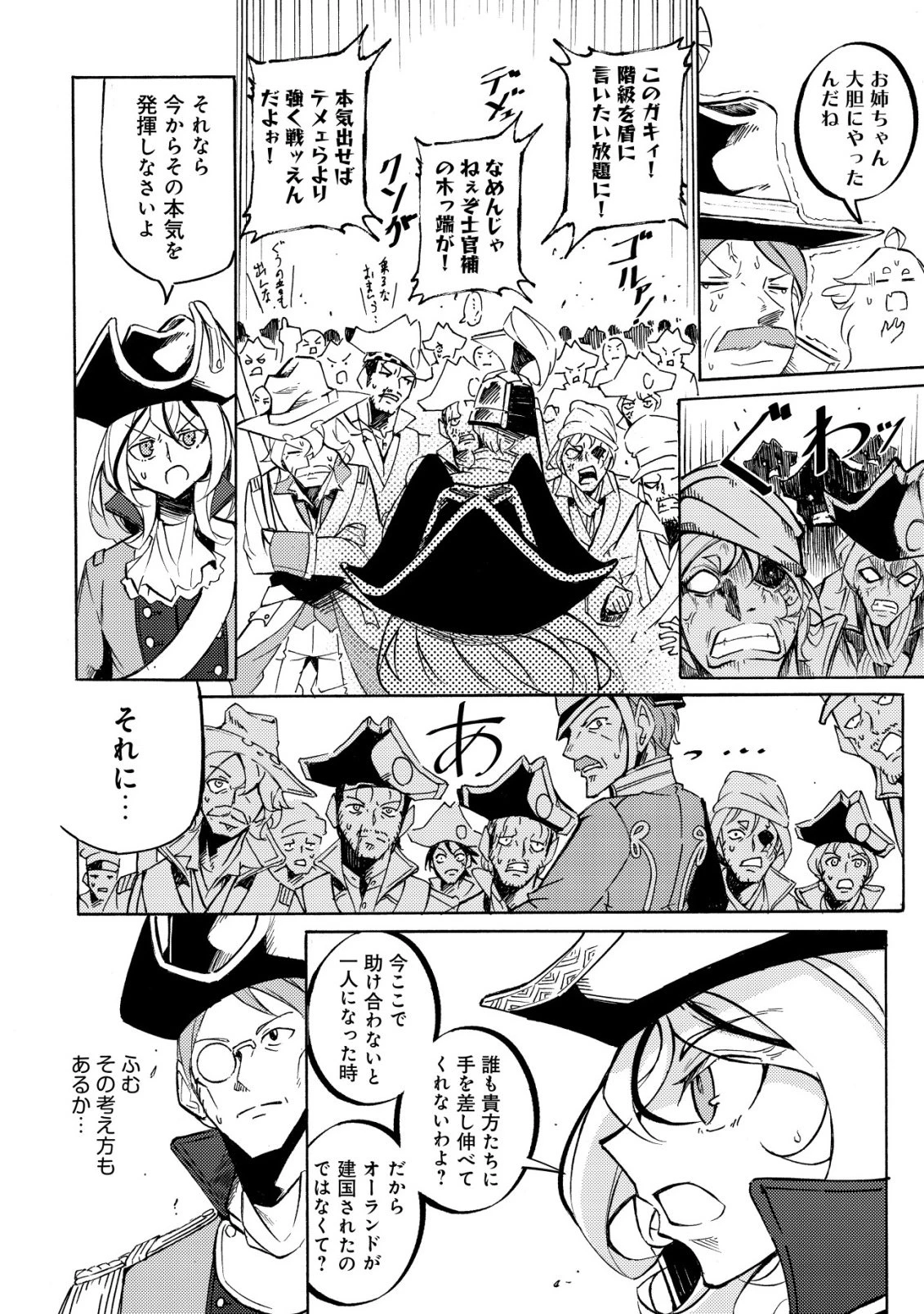 カノンレディ 〜砲兵令嬢戦記〜 第17話 - 9