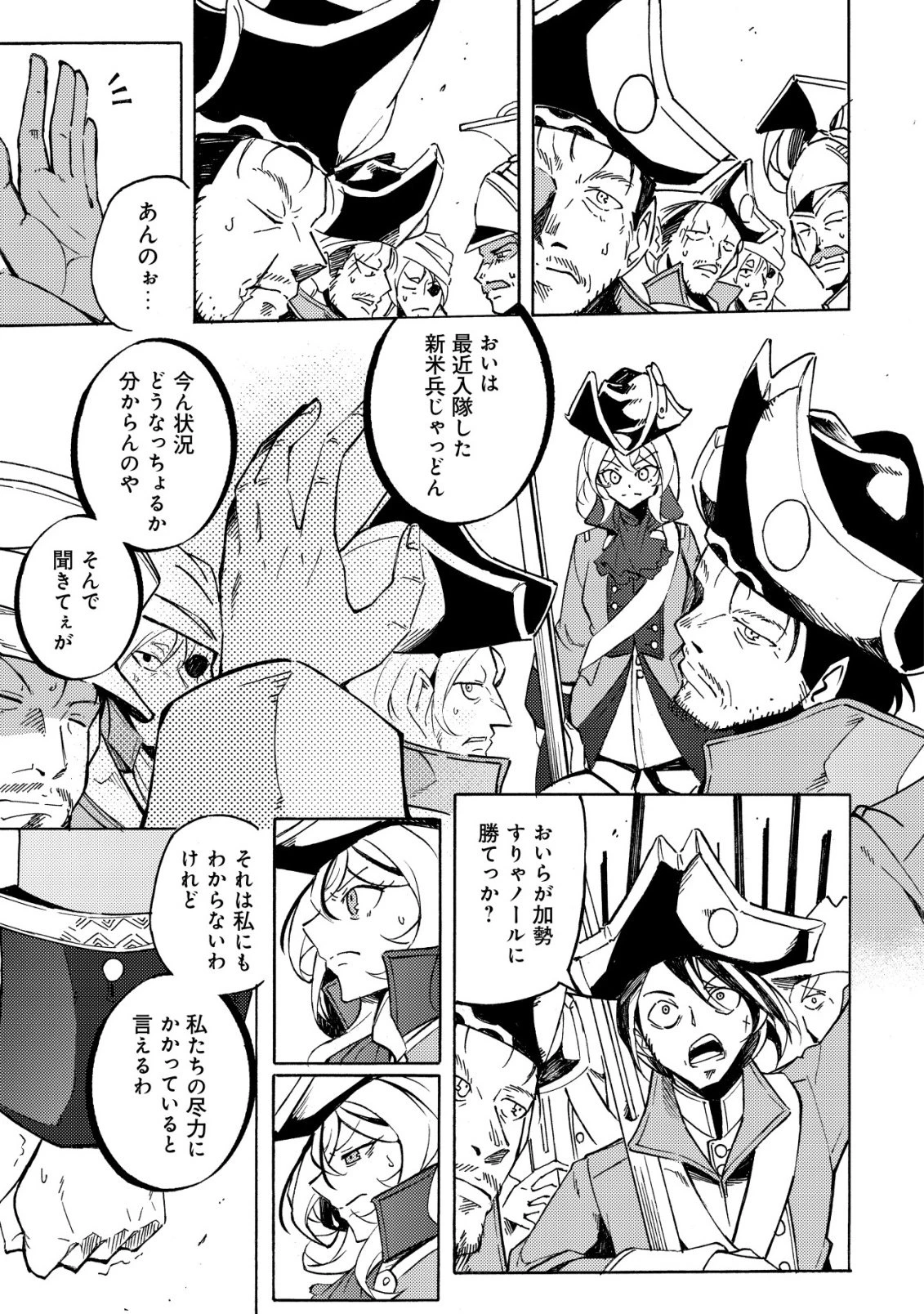 カノンレディ 〜砲兵令嬢戦記〜 第17話 - 10