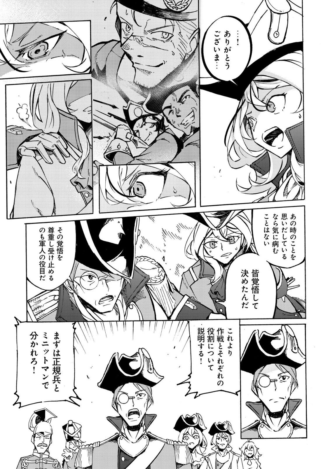 カノンレディ 〜砲兵令嬢戦記〜 第17話 - 12