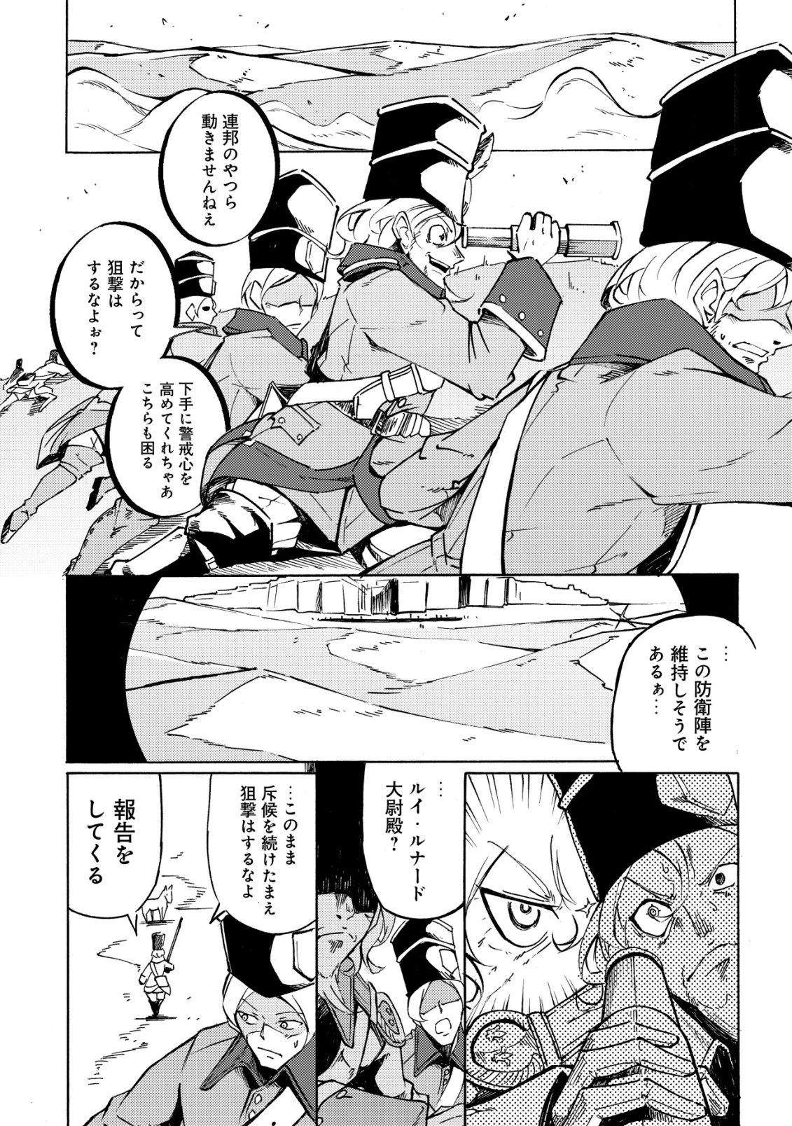 カノンレディ 〜砲兵令嬢戦記〜 第17話 - 13