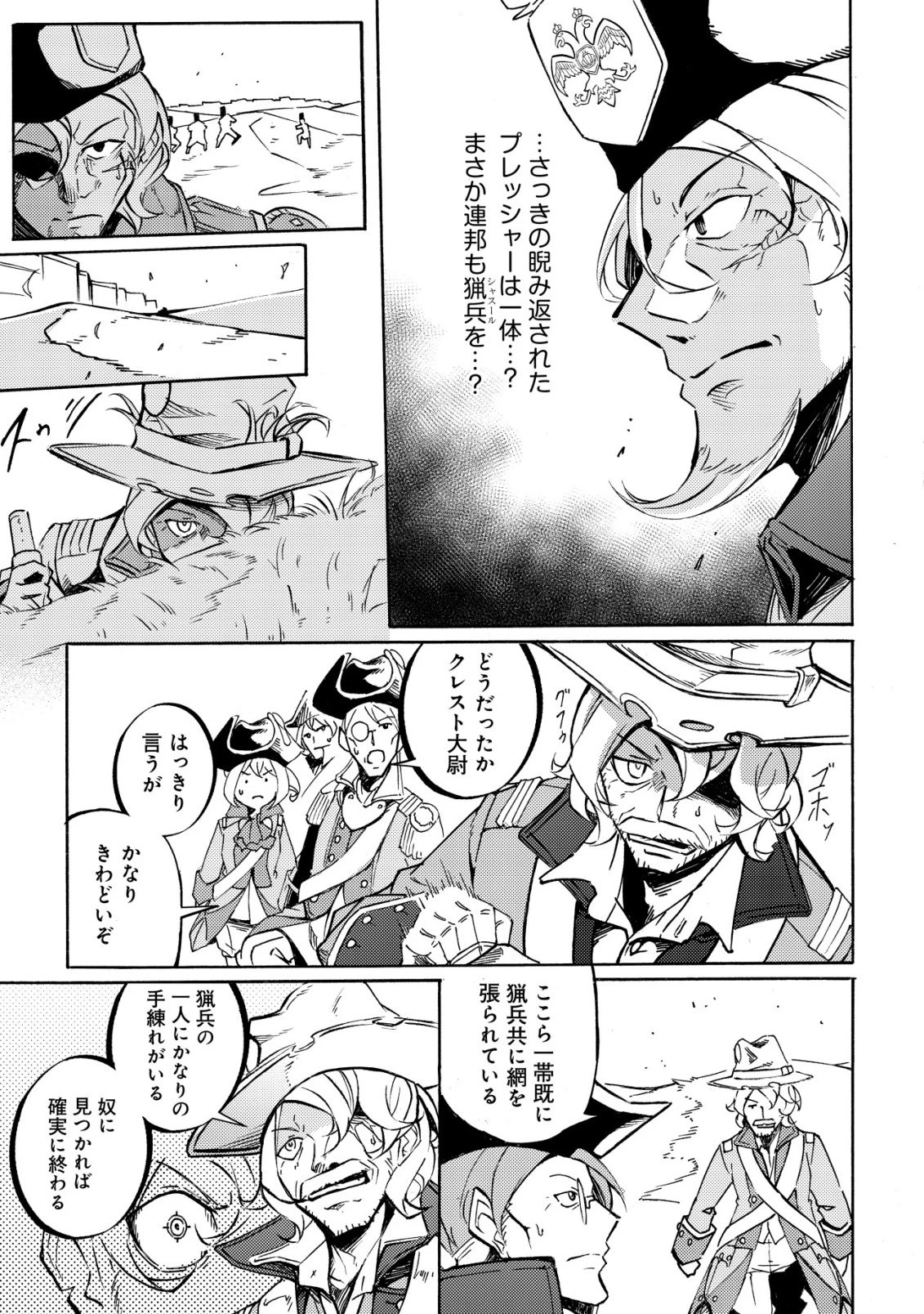 カノンレディ 〜砲兵令嬢戦記〜 第17話 - 14