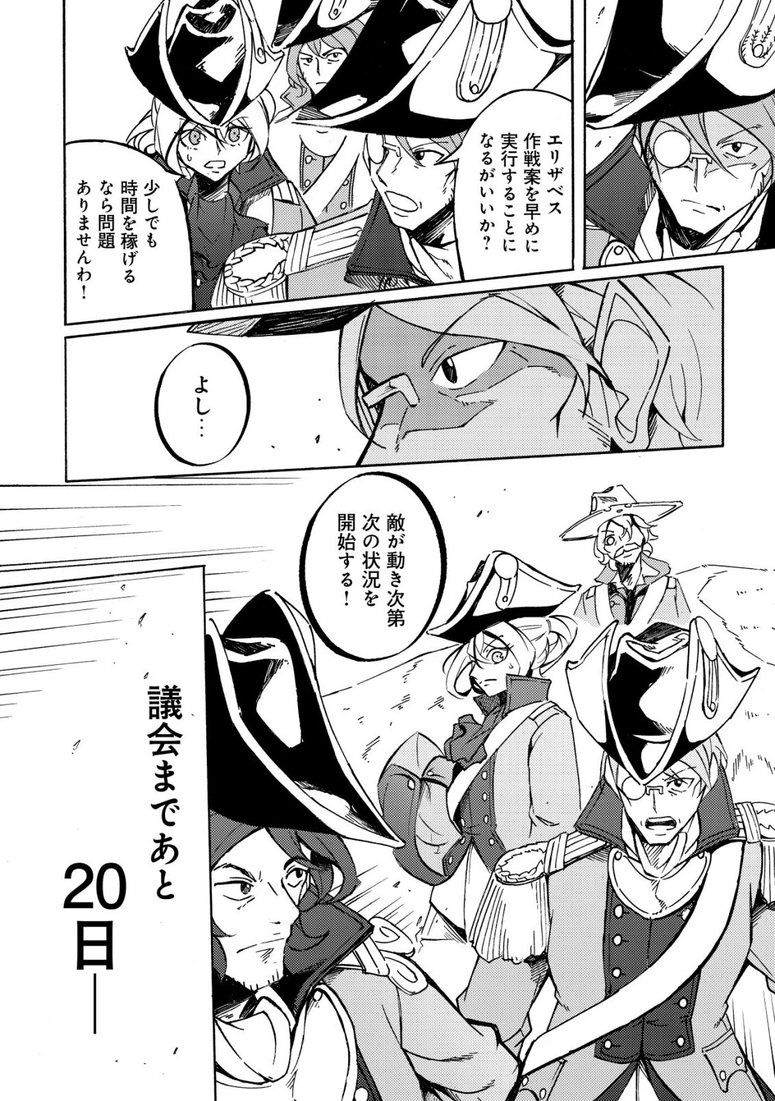 カノンレディ 〜砲兵令嬢戦記〜 第17話 - 15