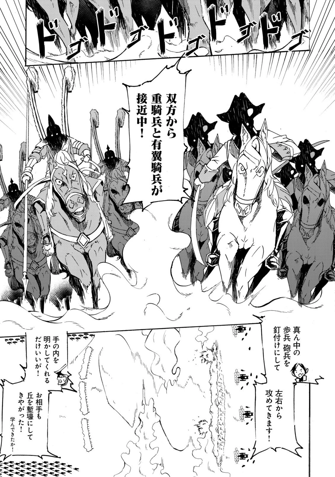 カノンレディ 〜砲兵令嬢戦記〜 第17話 - 16