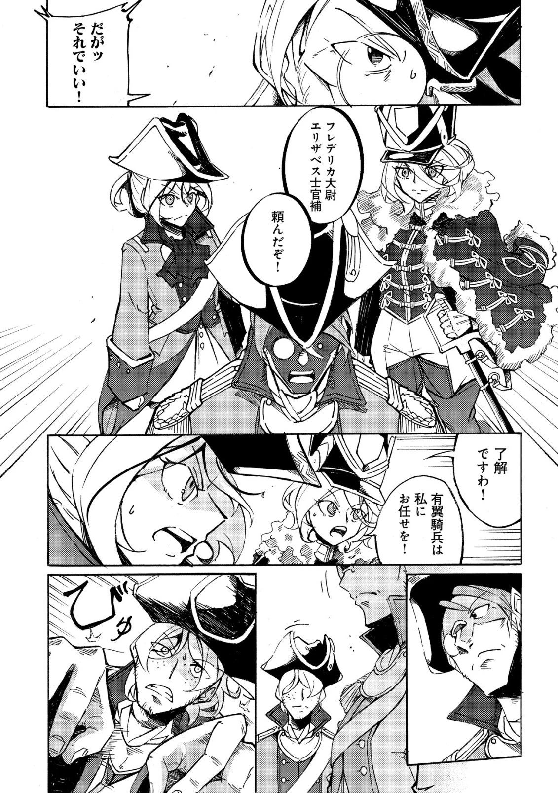 カノンレディ 〜砲兵令嬢戦記〜 第17話 - 17