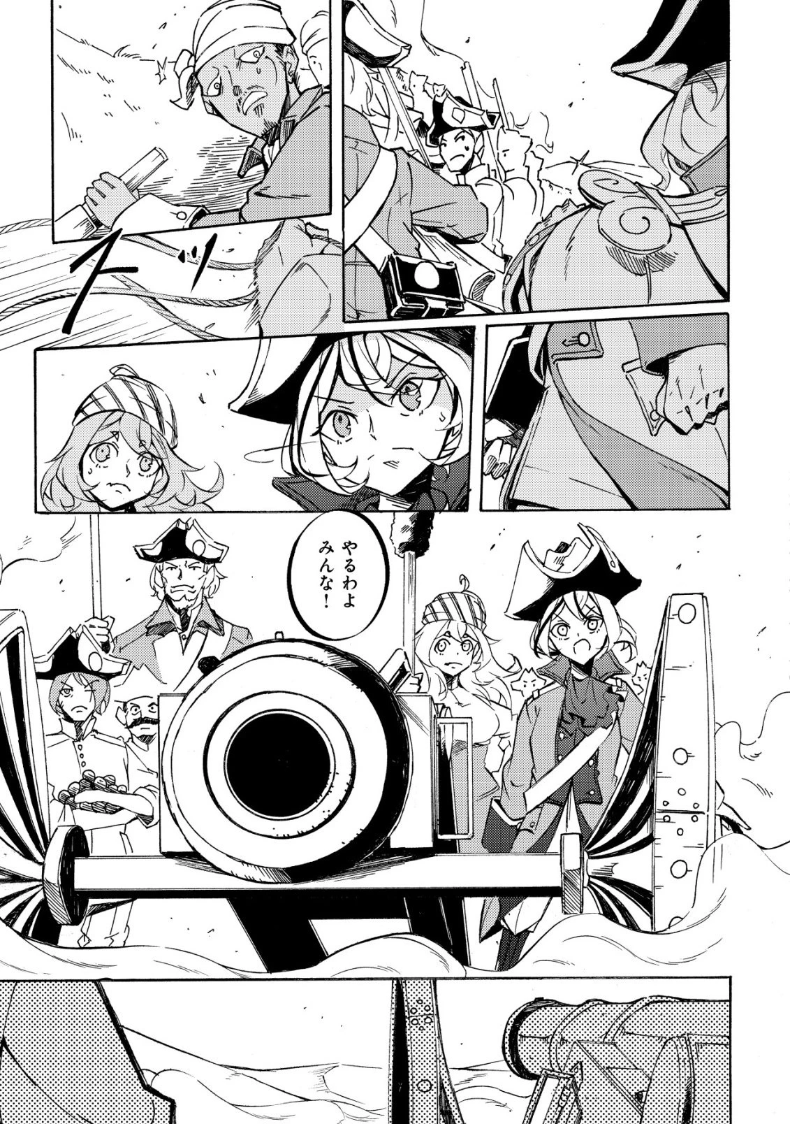 カノンレディ 〜砲兵令嬢戦記〜 第17話 - 18