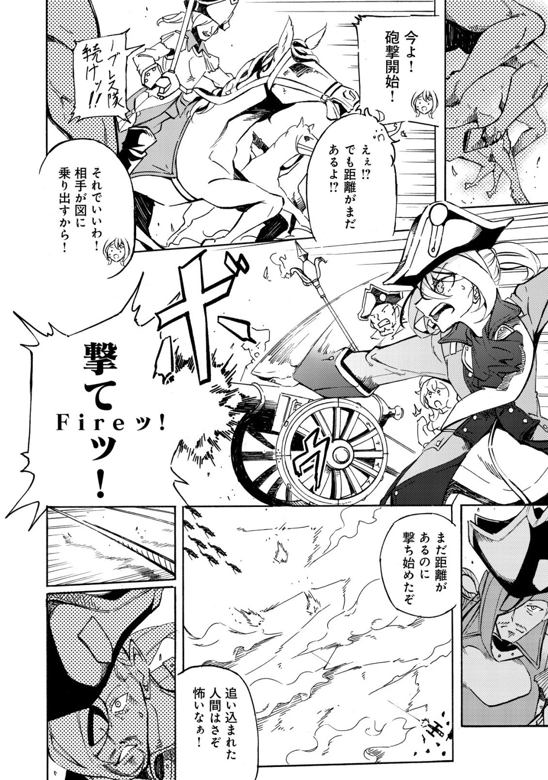 カノンレディ 〜砲兵令嬢戦記〜 第17話 - 19