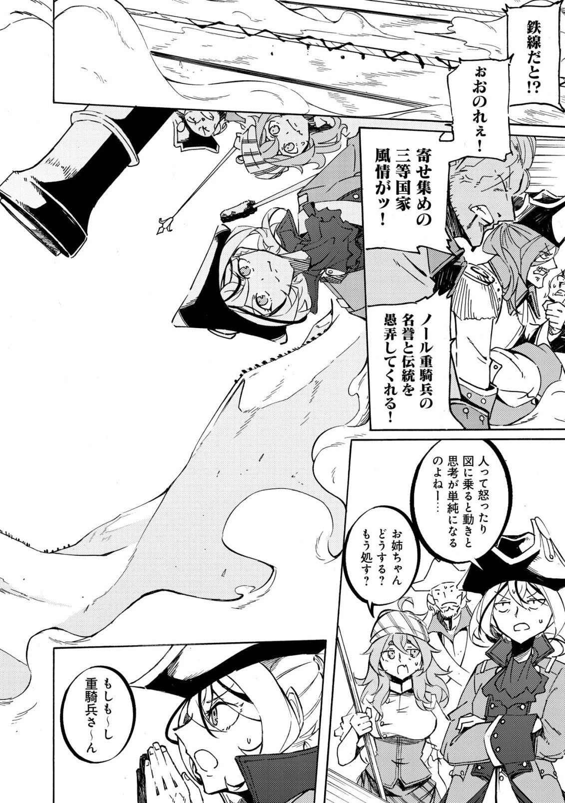 カノンレディ 〜砲兵令嬢戦記〜 第17話 - 21